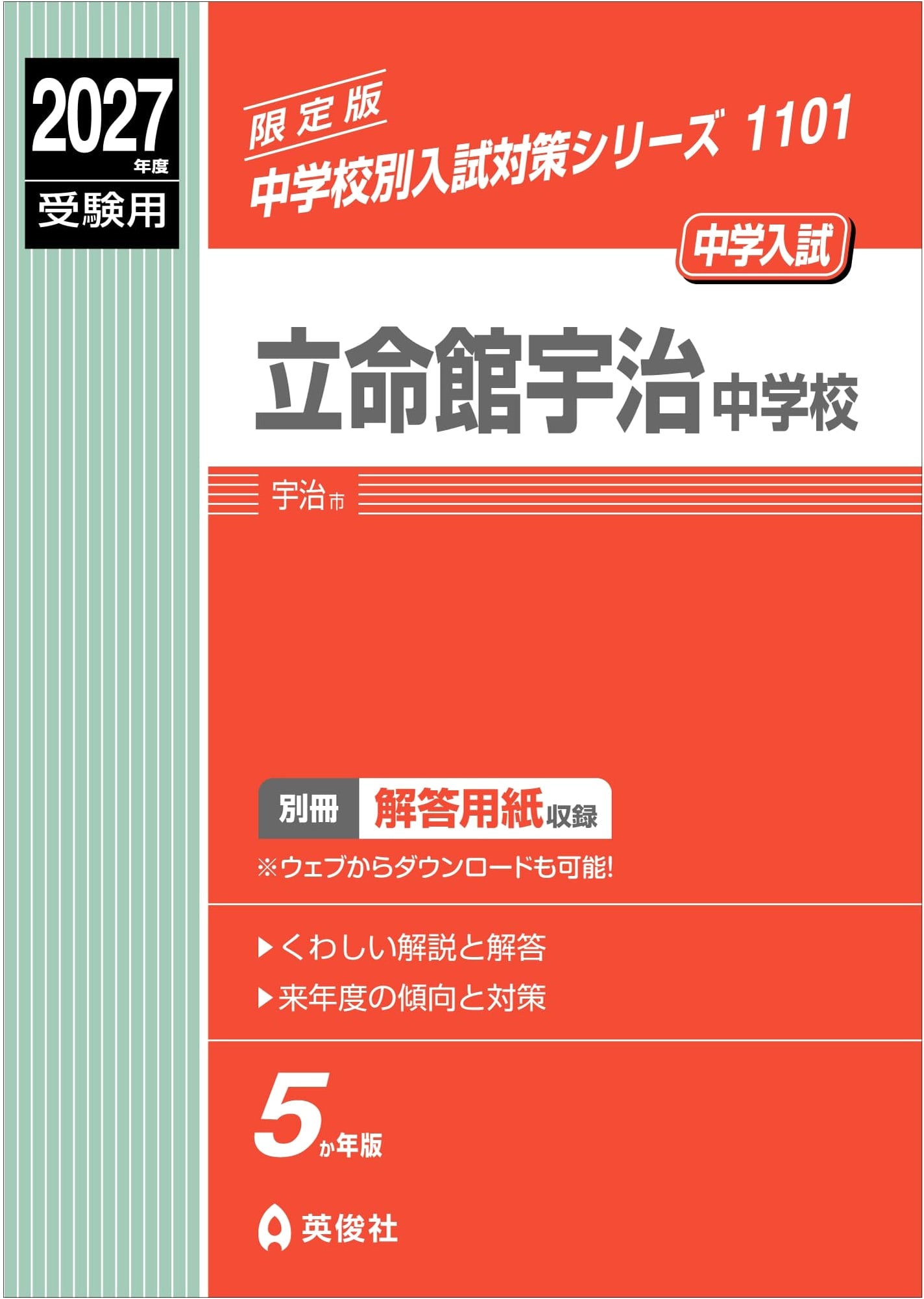 Ritsumeikan Uji Junior High School: 2027 Admission Exam Preparation Guide