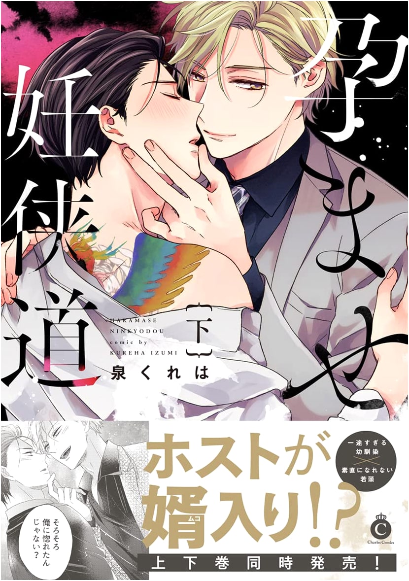 Impregnation Yakuza Path, Vol. 2 (Charles Comics)