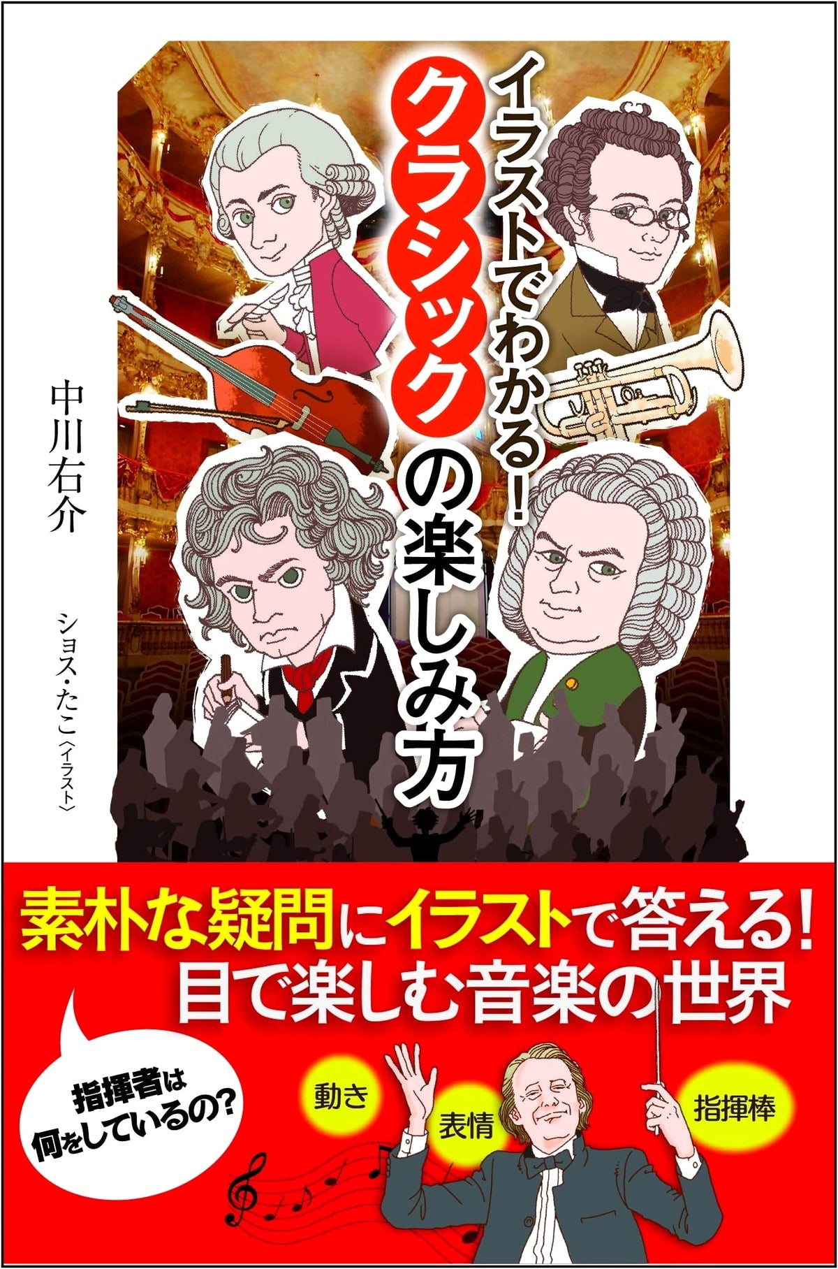 Illustrated Guide to Enjoying Classical Music (SB Visual New Books)