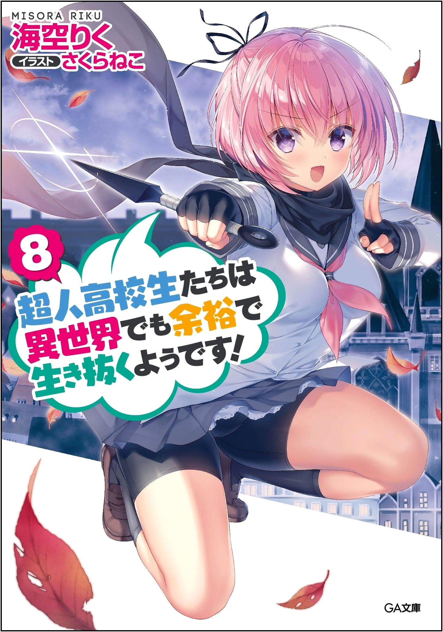 High School Prodigies Have It Easy Even In Another World! Vol. 8