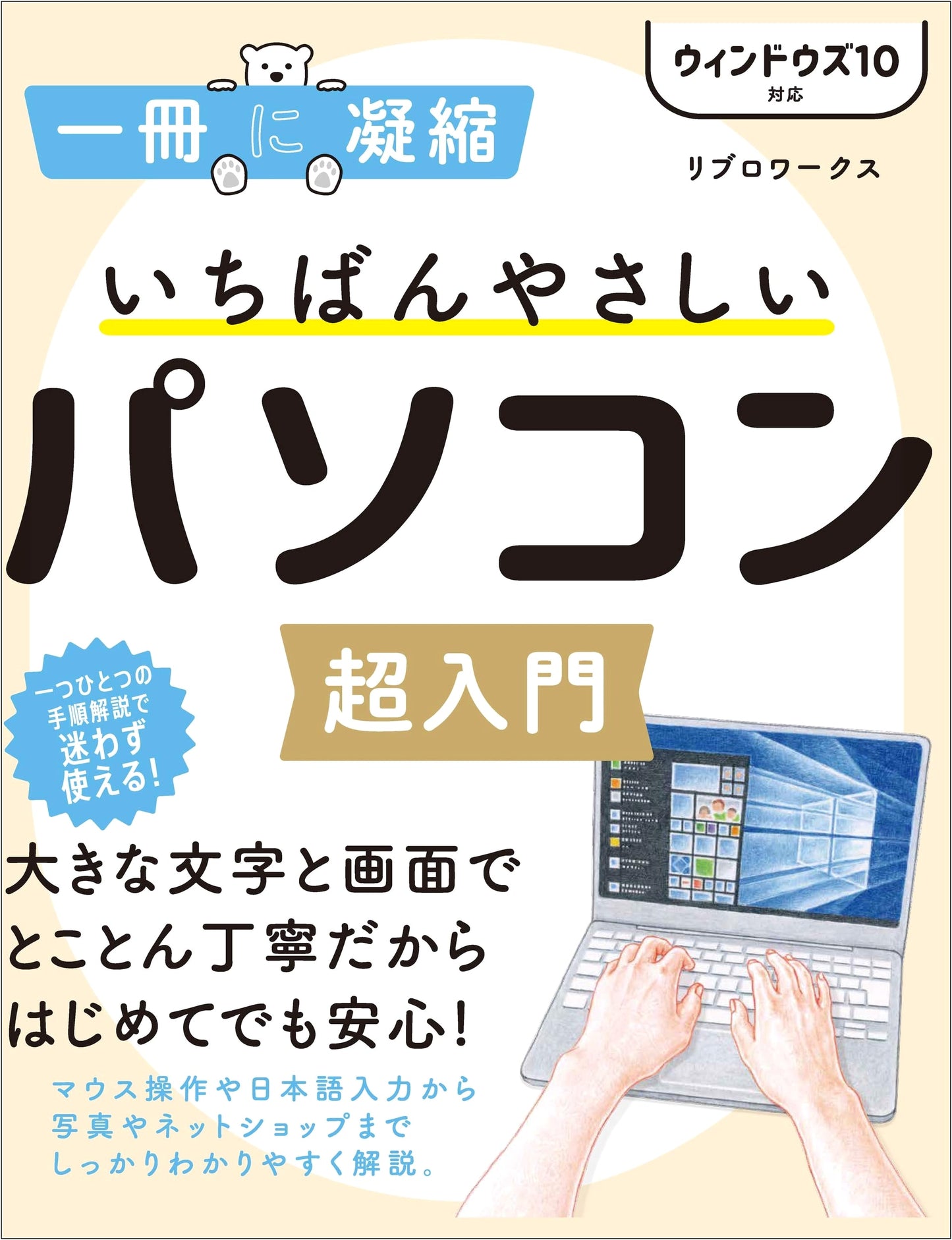 The Easiest PC Guide: Windows 10 Beginner's Handbook (Condensed Edition)