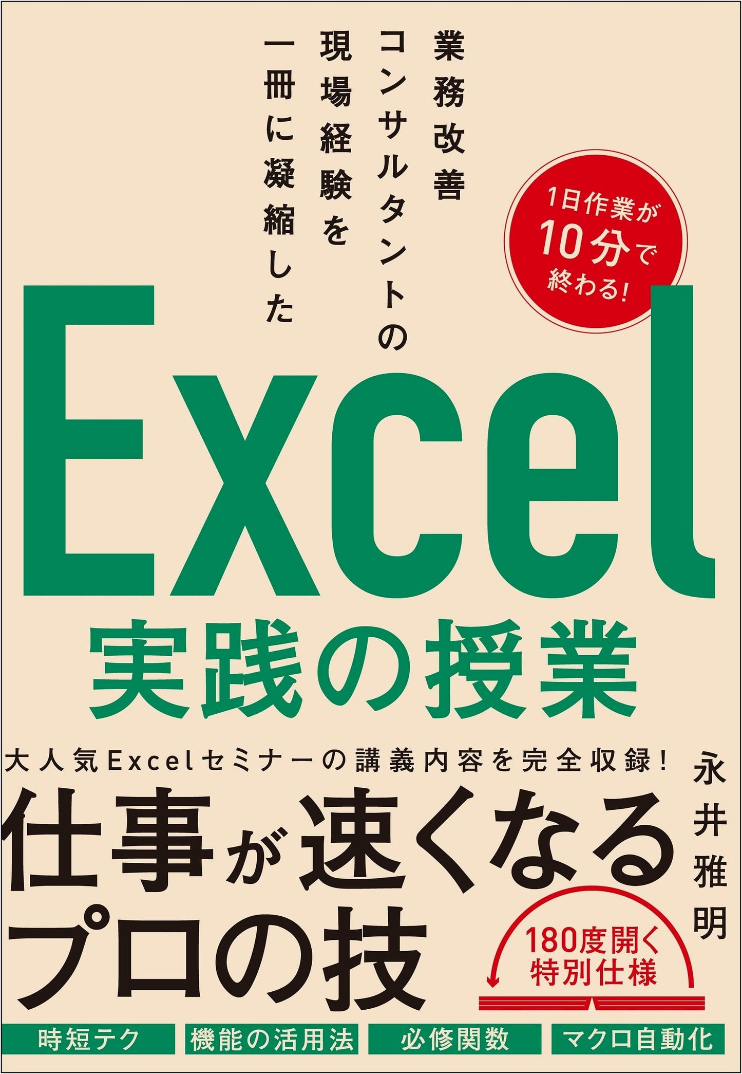 Practical Excel for Business Improvement: Lessons from a Consultant's Field Experience