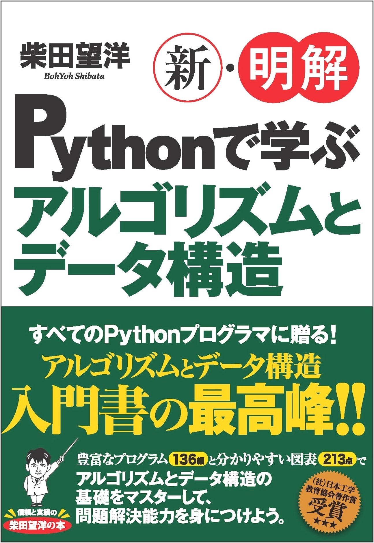 Learning Algorithms and Data Structures with Python (New Definitive Series)