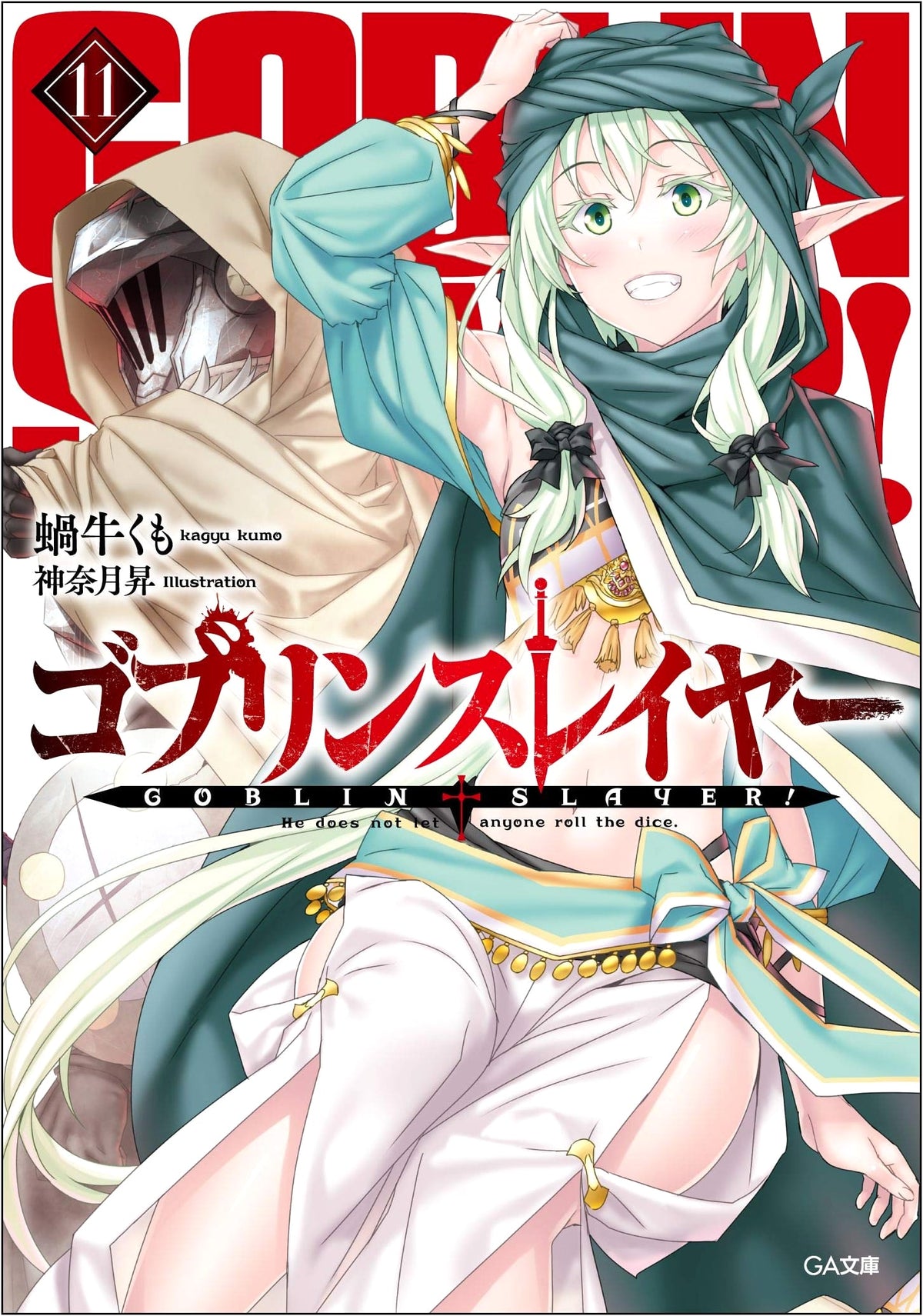 Goblin Slayer Vol. 11 (GA Bunko Series)