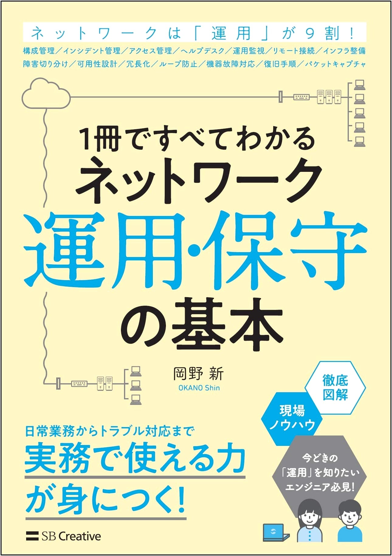 Understand Everything in One Book: Basics of Network Operation & Maintenance