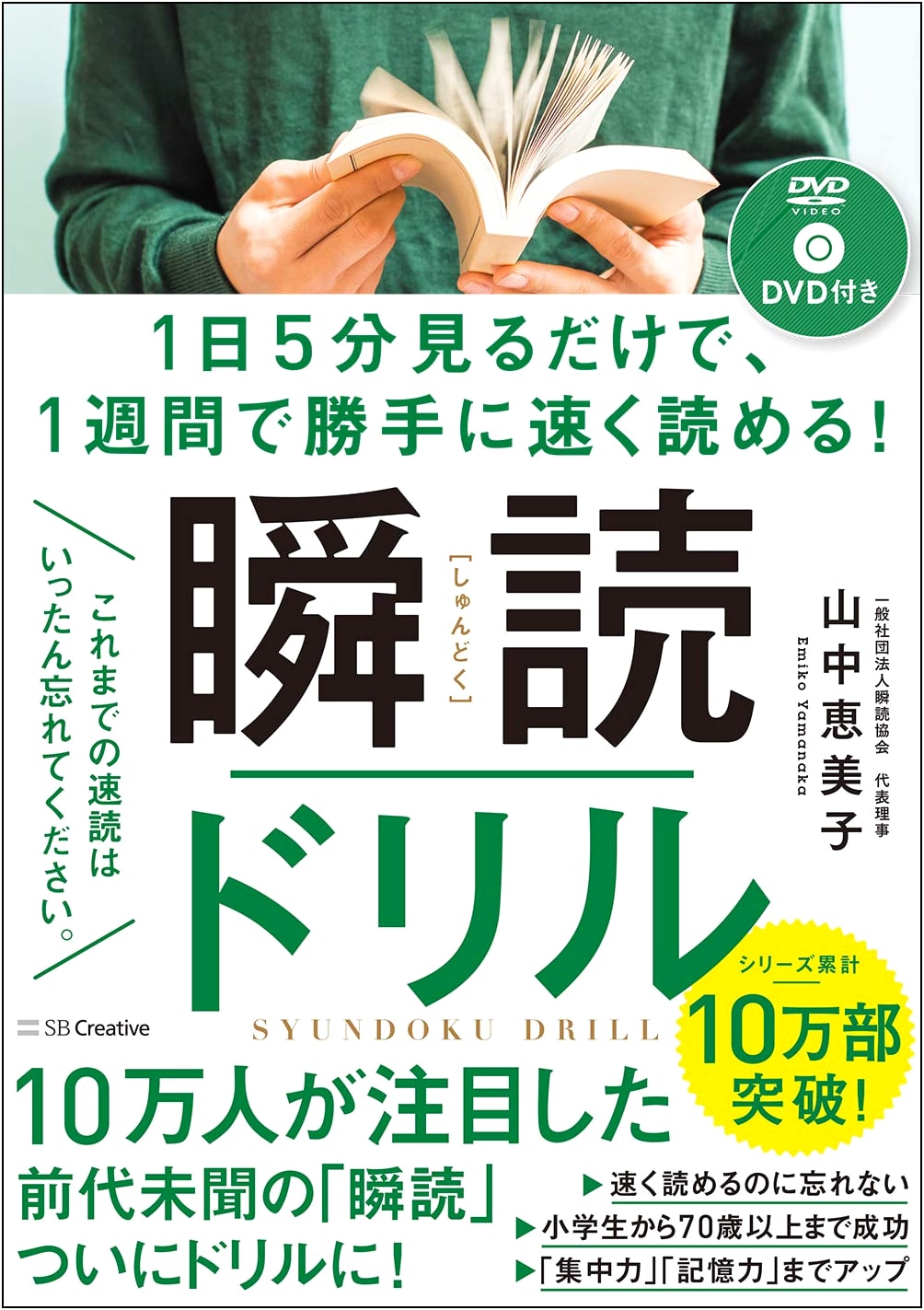 Speed Reading Drill: Just 5 Minutes a Day to Read Faster in a Week!