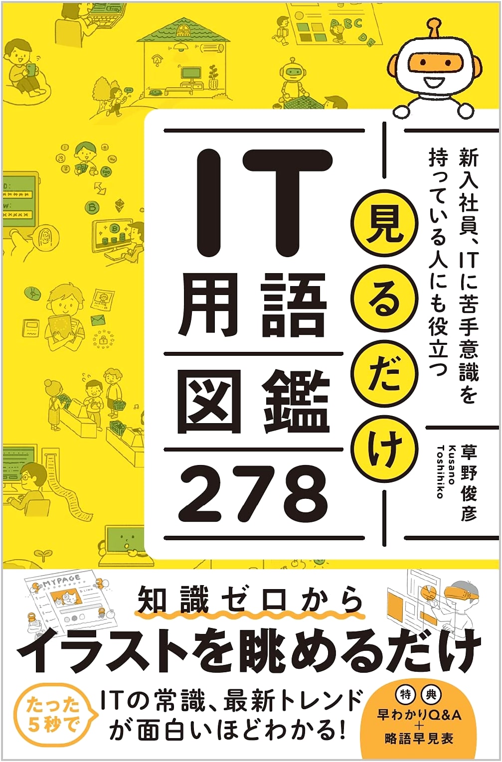 The Visual Guide to 278 IT Terms