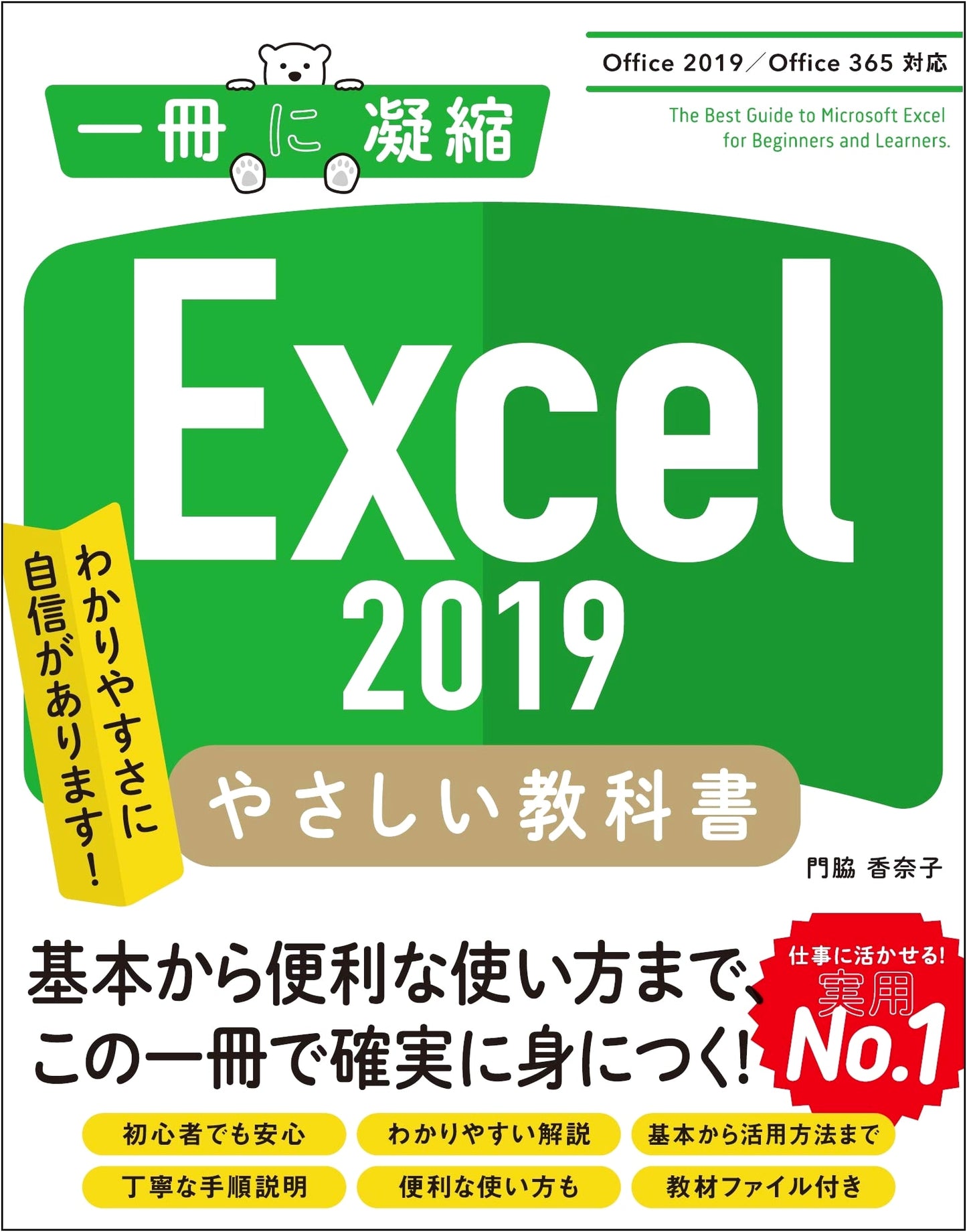 Excel 2019: Your Gentle Textbook for Office 2019/365 (All-in-One Condensed Guide)