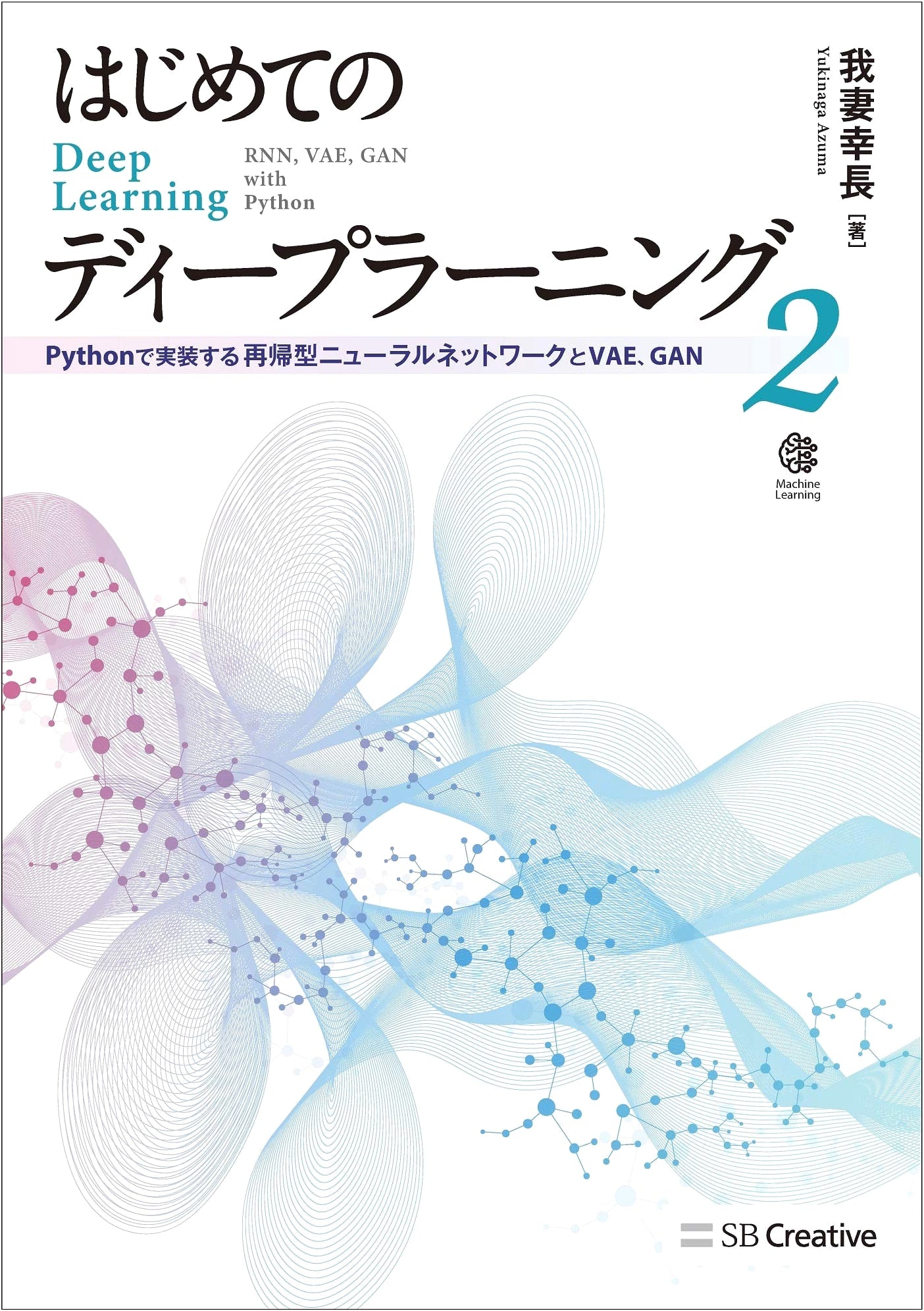First Steps in Deep Learning 2: Implementing RNN, VAE, GAN with Python (Machine Learning)