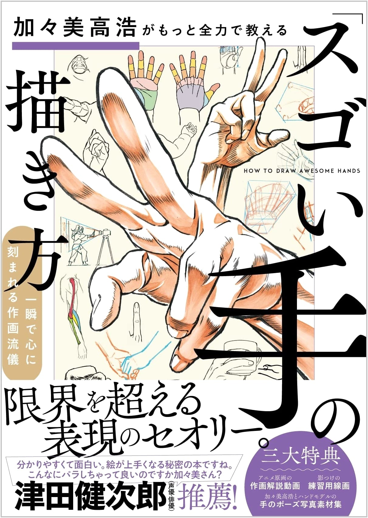 Kakami Takahiro's Super Hand-Drawing Method: A Masterclass