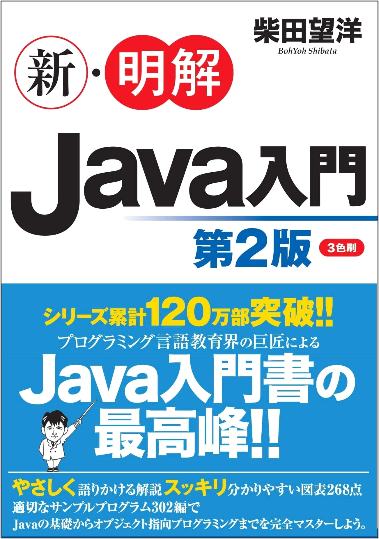 New Definitive Introduction to Java, 2nd Edition (Shin Meikai Series)