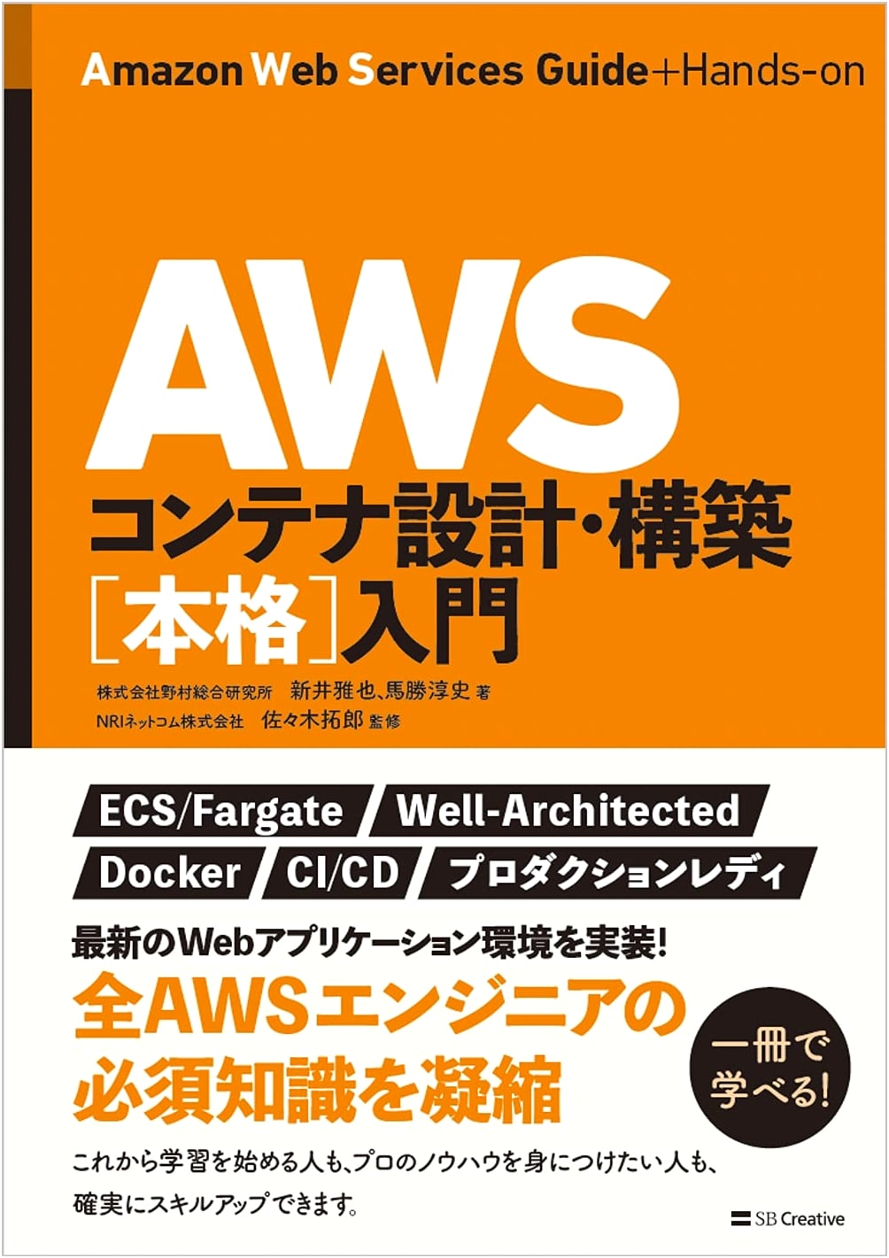 AWS Container Design & Construction: A Practical Introduction (Authentic Edition)