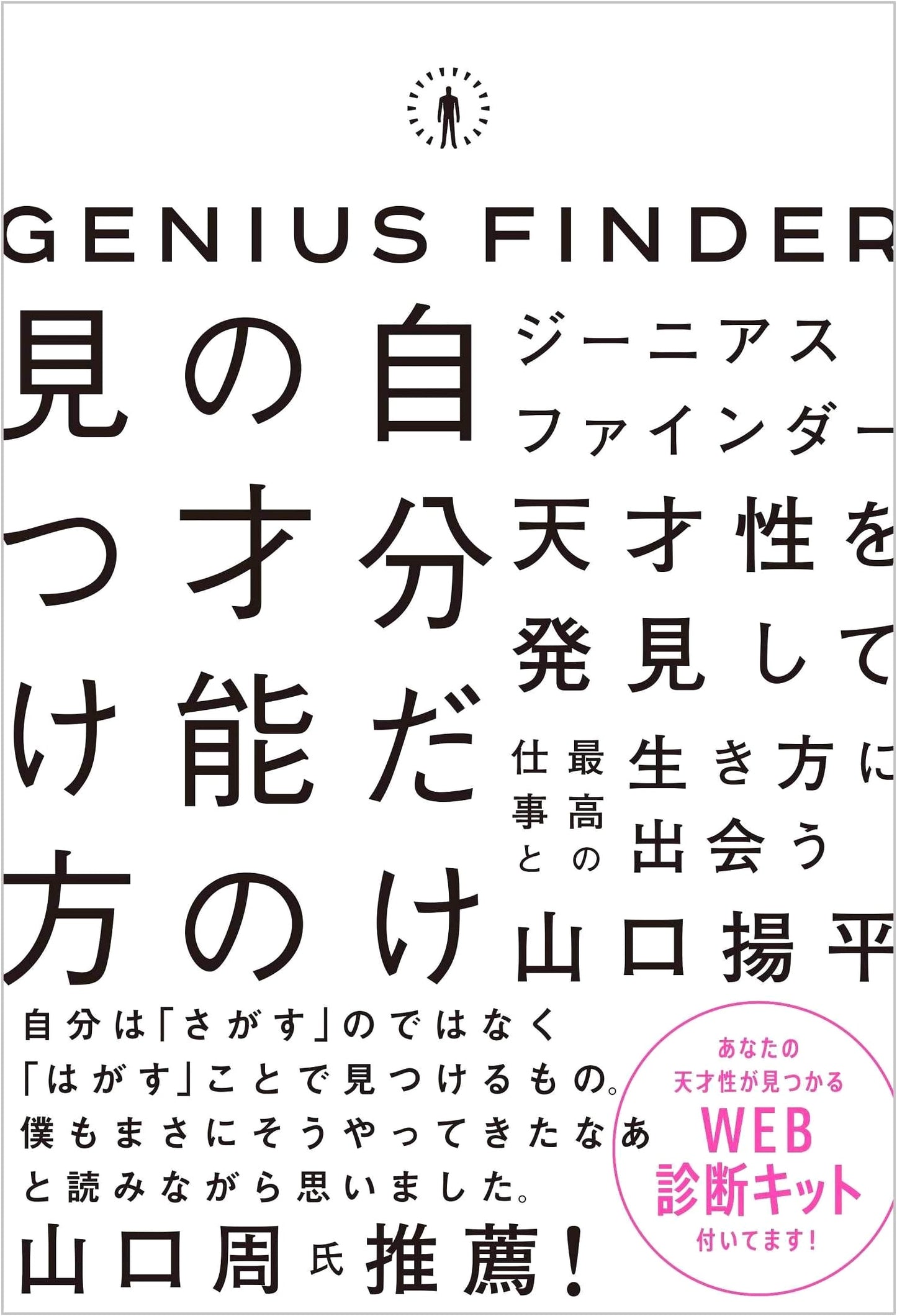 Genius Finder: How to Discover Your Unique Talents