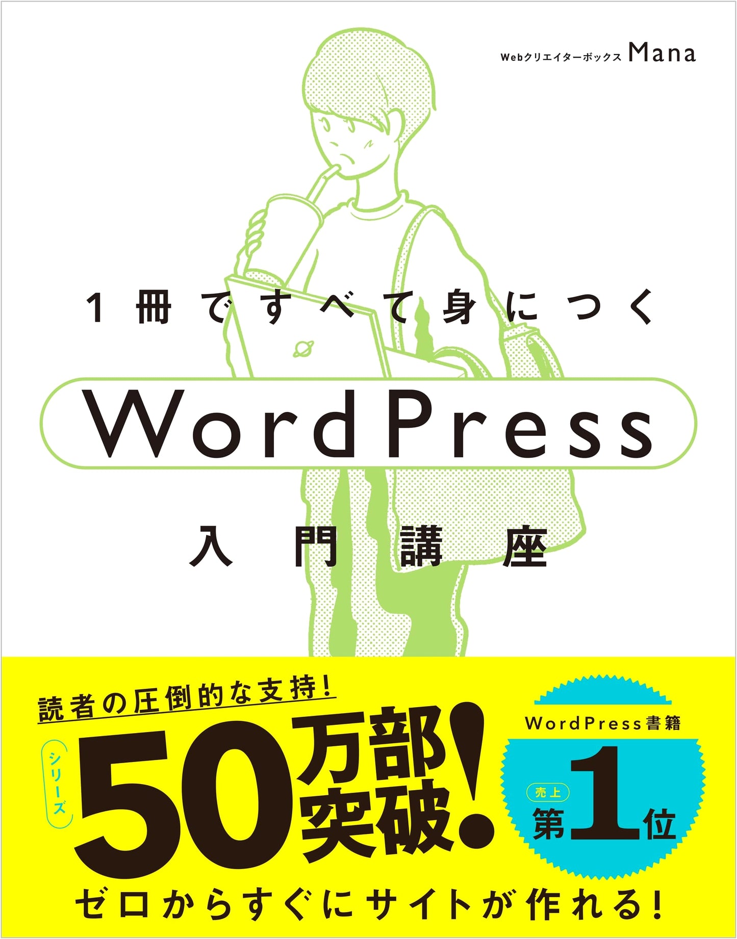 The Complete WordPress Beginner's Course: Learn Everything in One Book