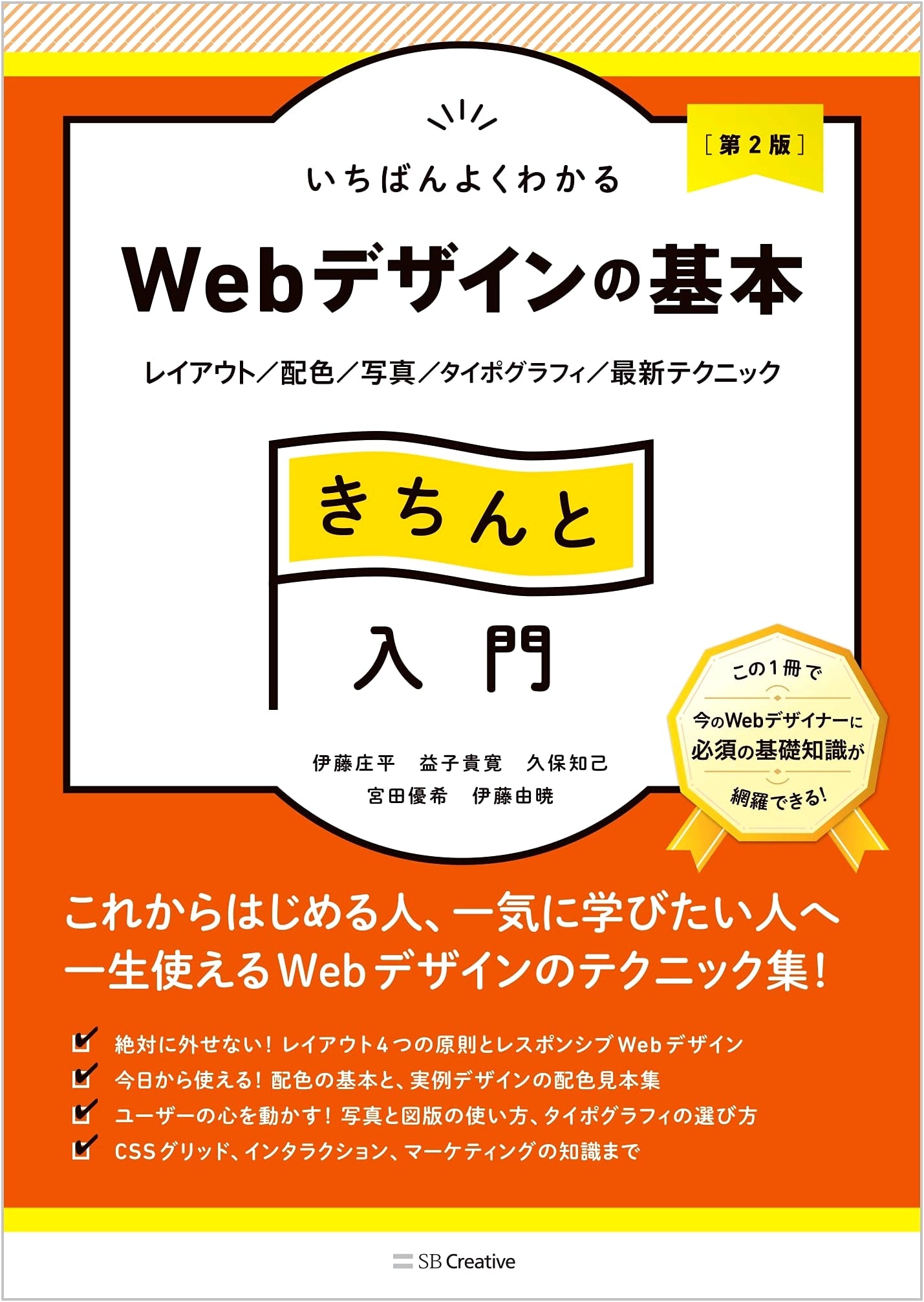 The Ultimate Guide to Web Design Fundamentals: Layout, Color, Photography, Typography & Latest Techniques, 2nd Edition