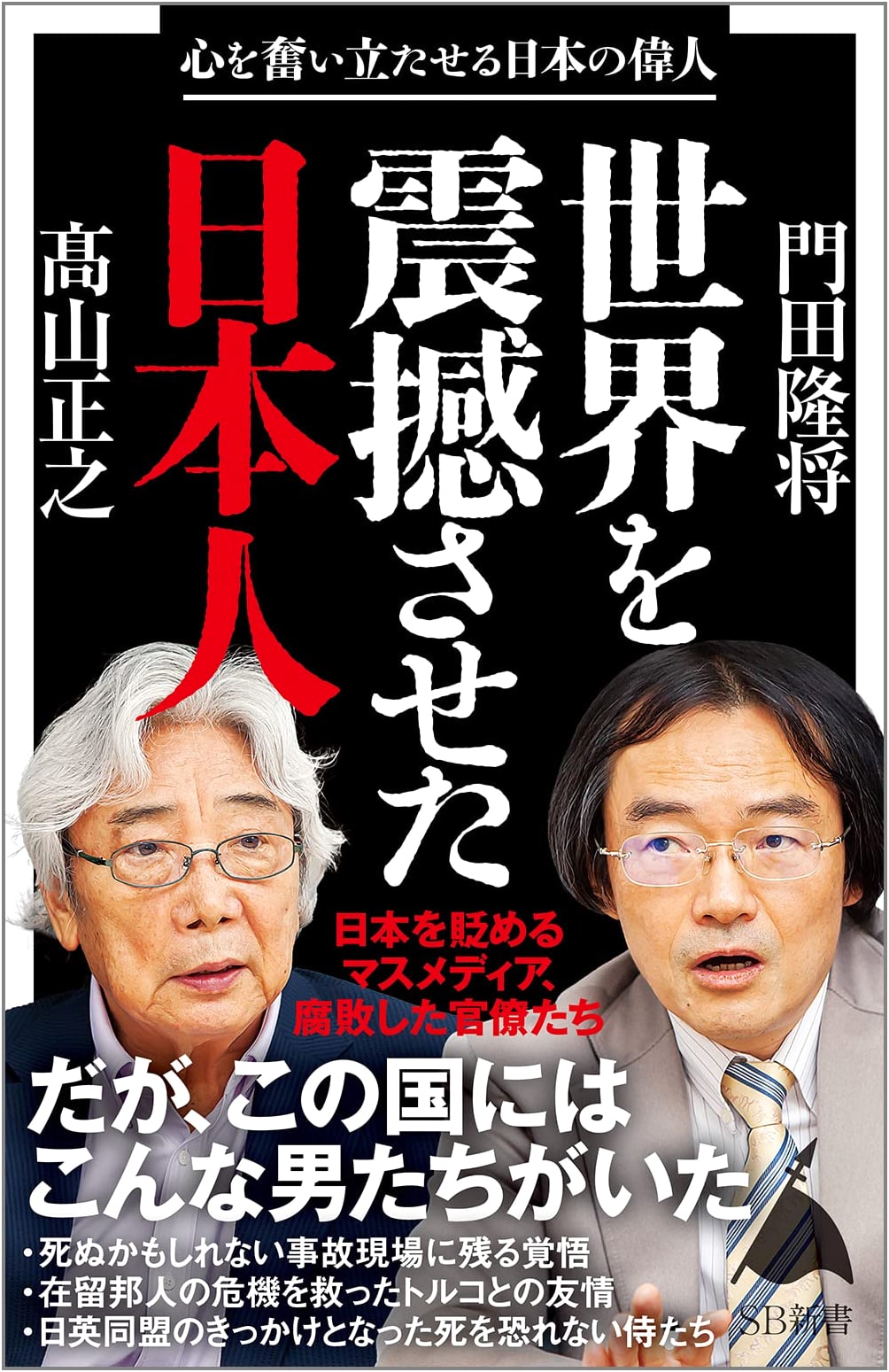 Inspiring Great Japanese Figures: Those Who Shook the World