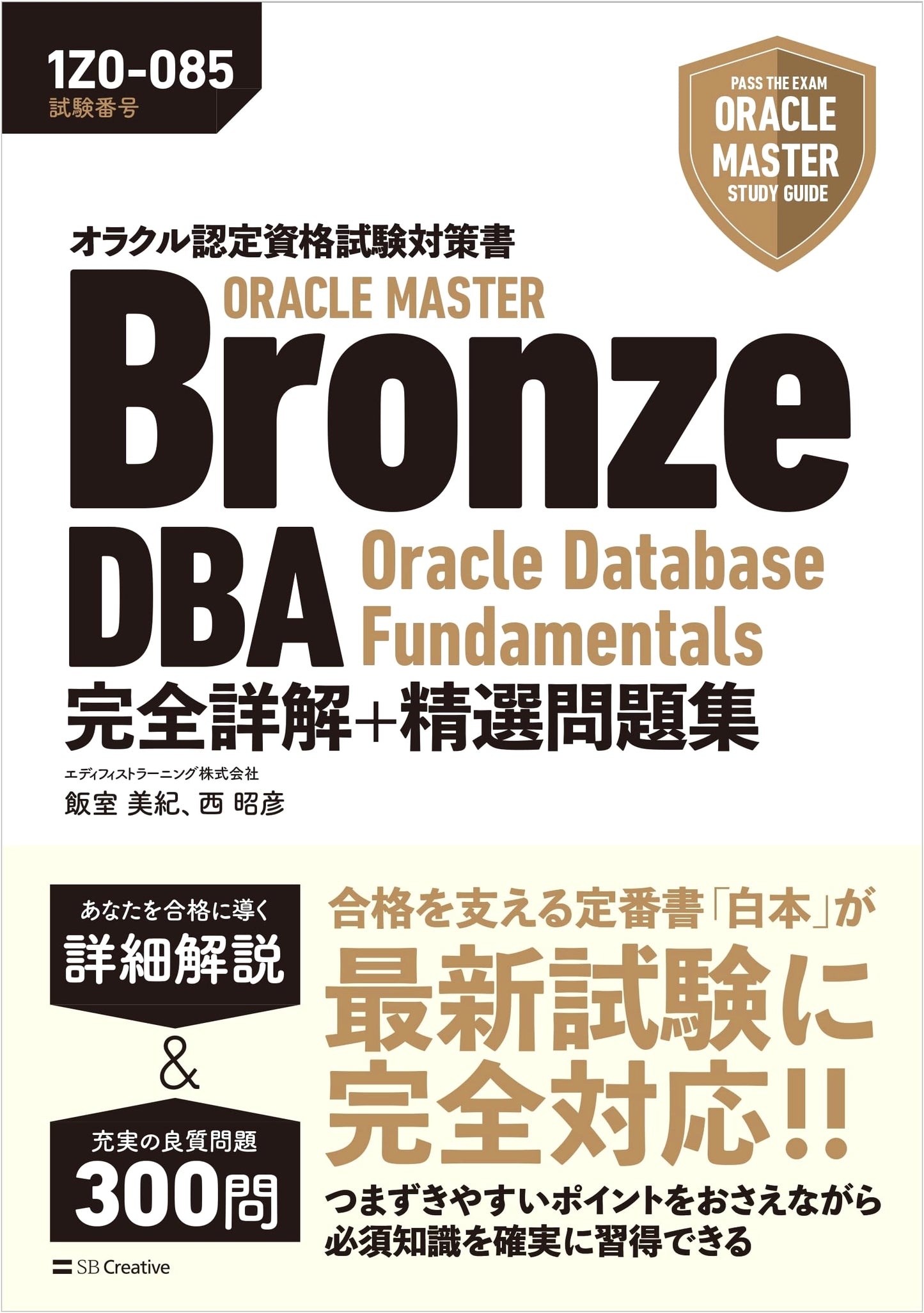 Oracle Master Bronze DBA Oracle Database Fundamentals Exam 1Z0-085 Study Guide