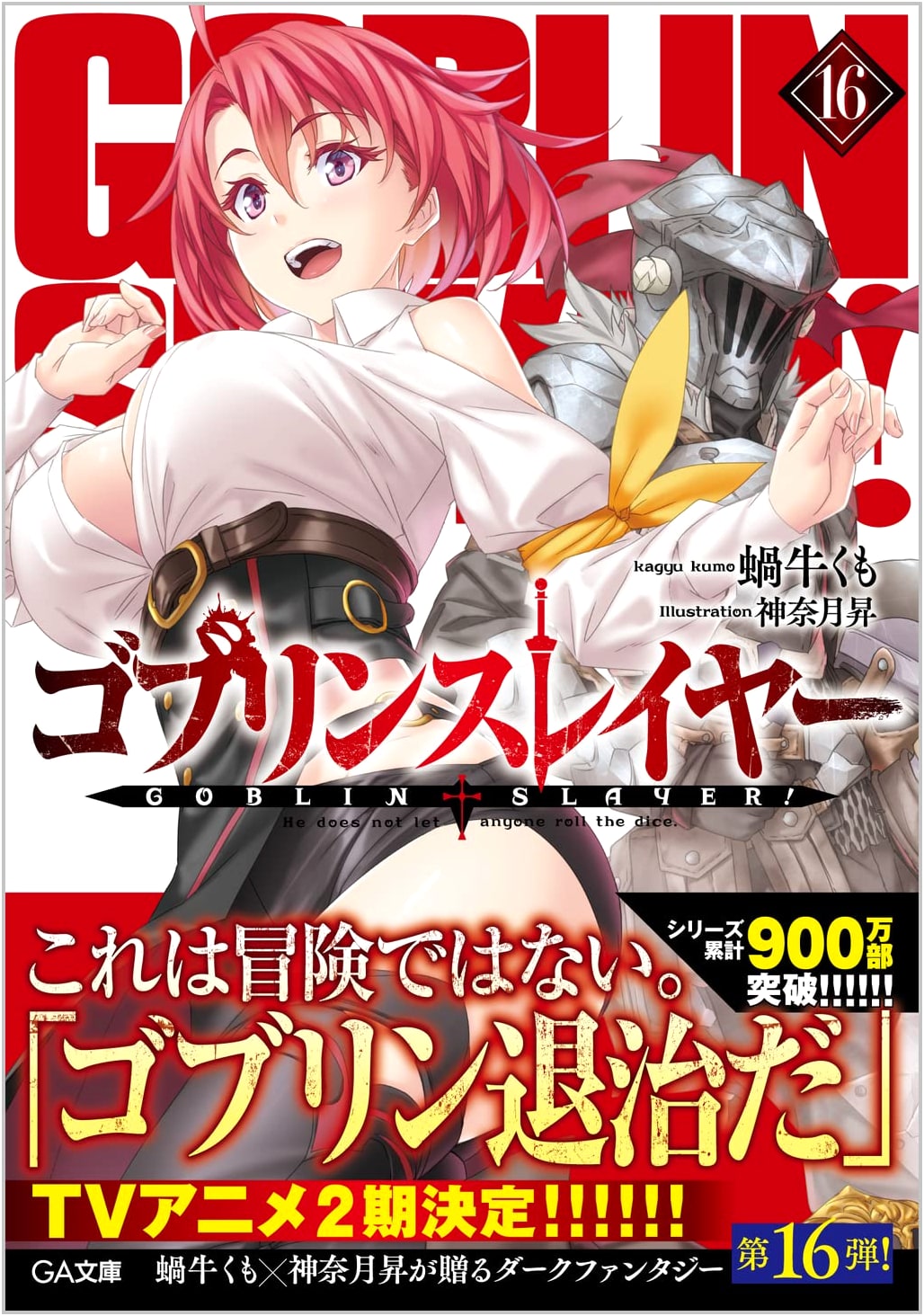 Goblin Slayer Vol. 16 (GA Bunko)