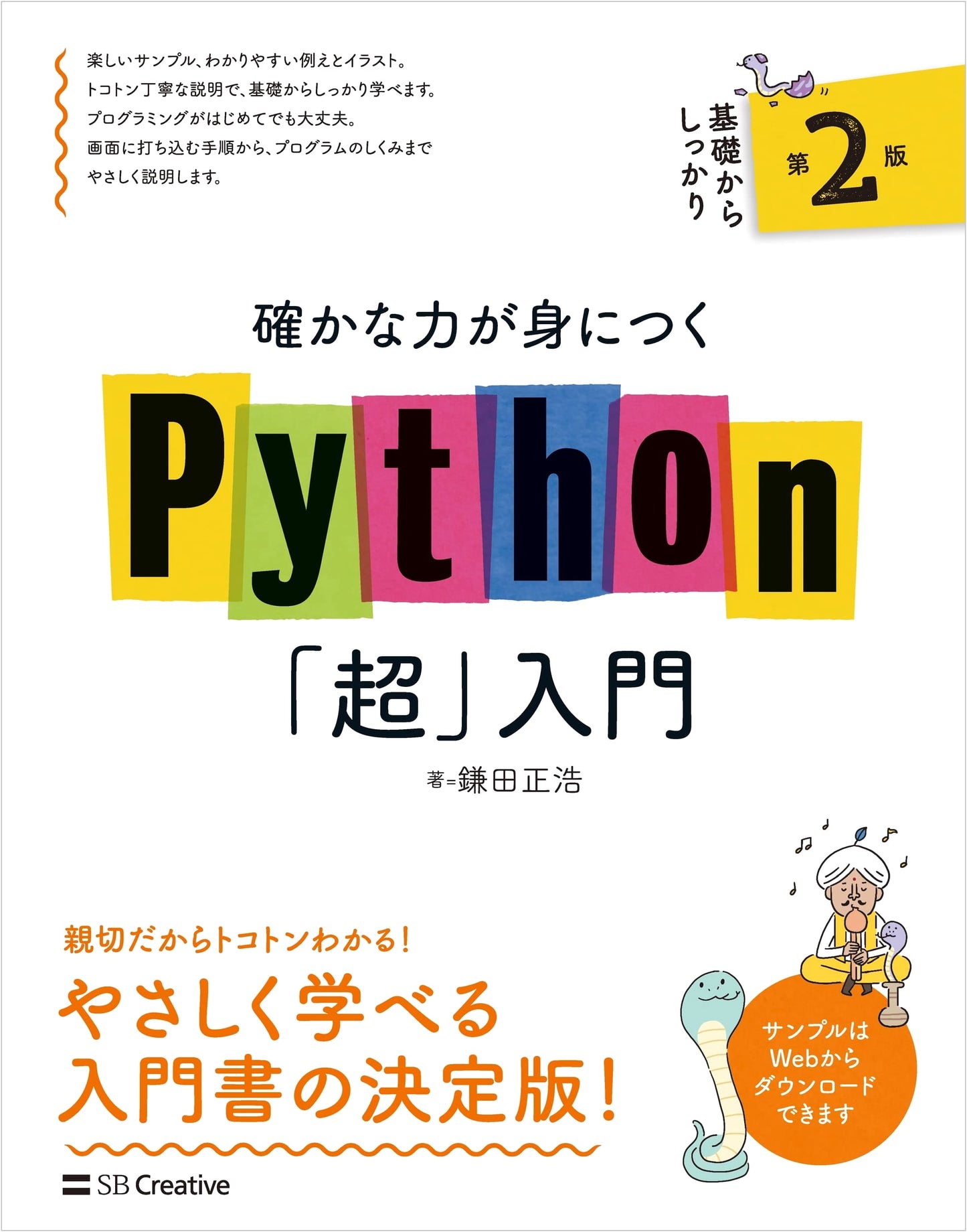 Python Ultra-Introduction: Acquire Solid Skills, 2nd Edition