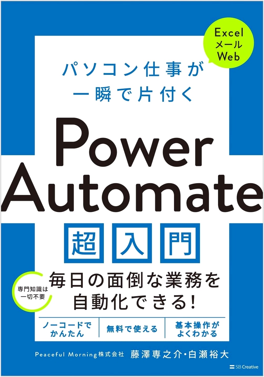 Power Automate Ultra-Beginner's Guide: Finish PC Tasks in an Instant