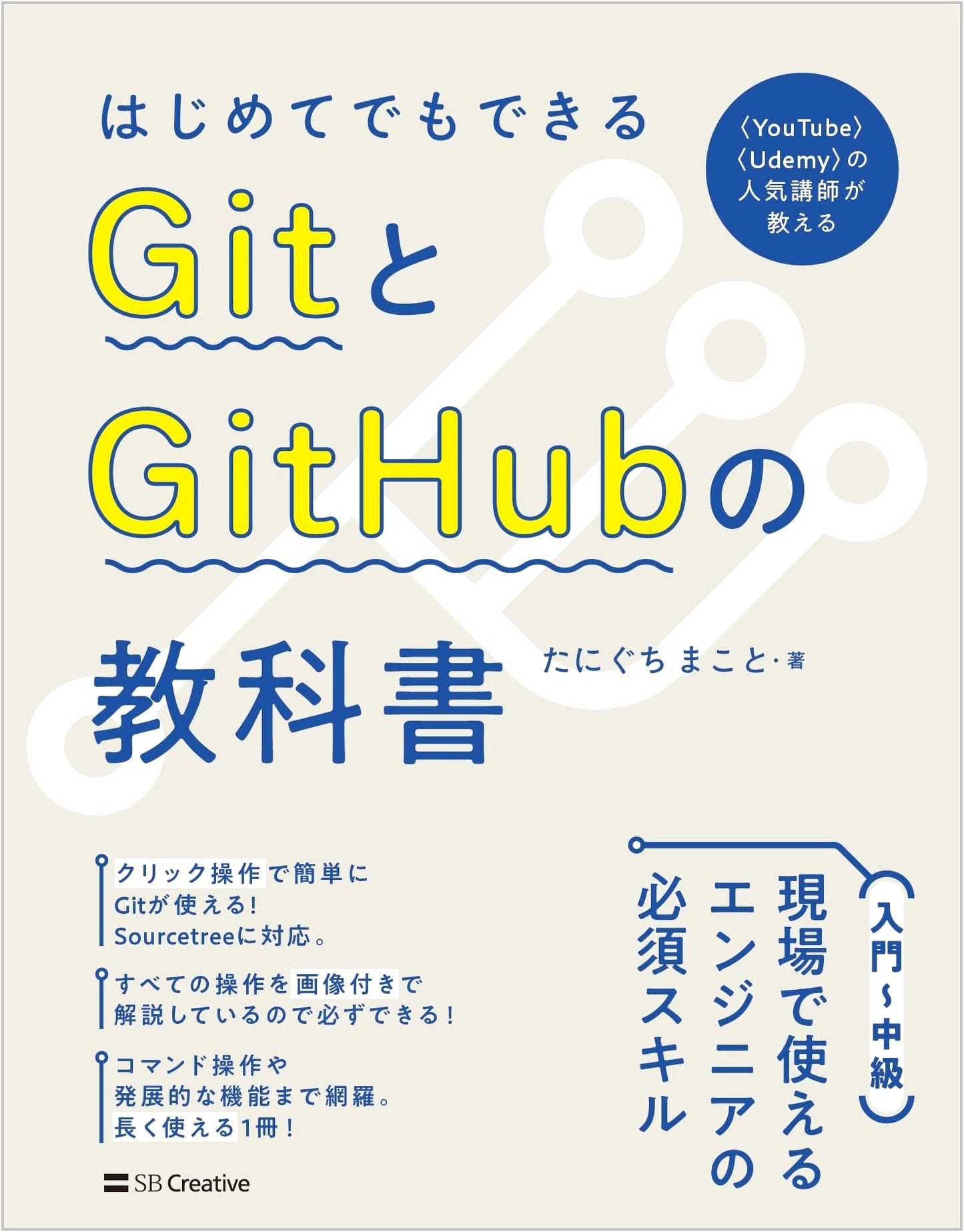The Beginner's Textbook for Git and GitHub