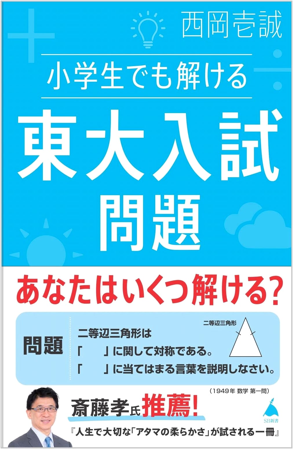 University of Tokyo Entrance Exam Problems Even Elementary Schoolers Can Solve
