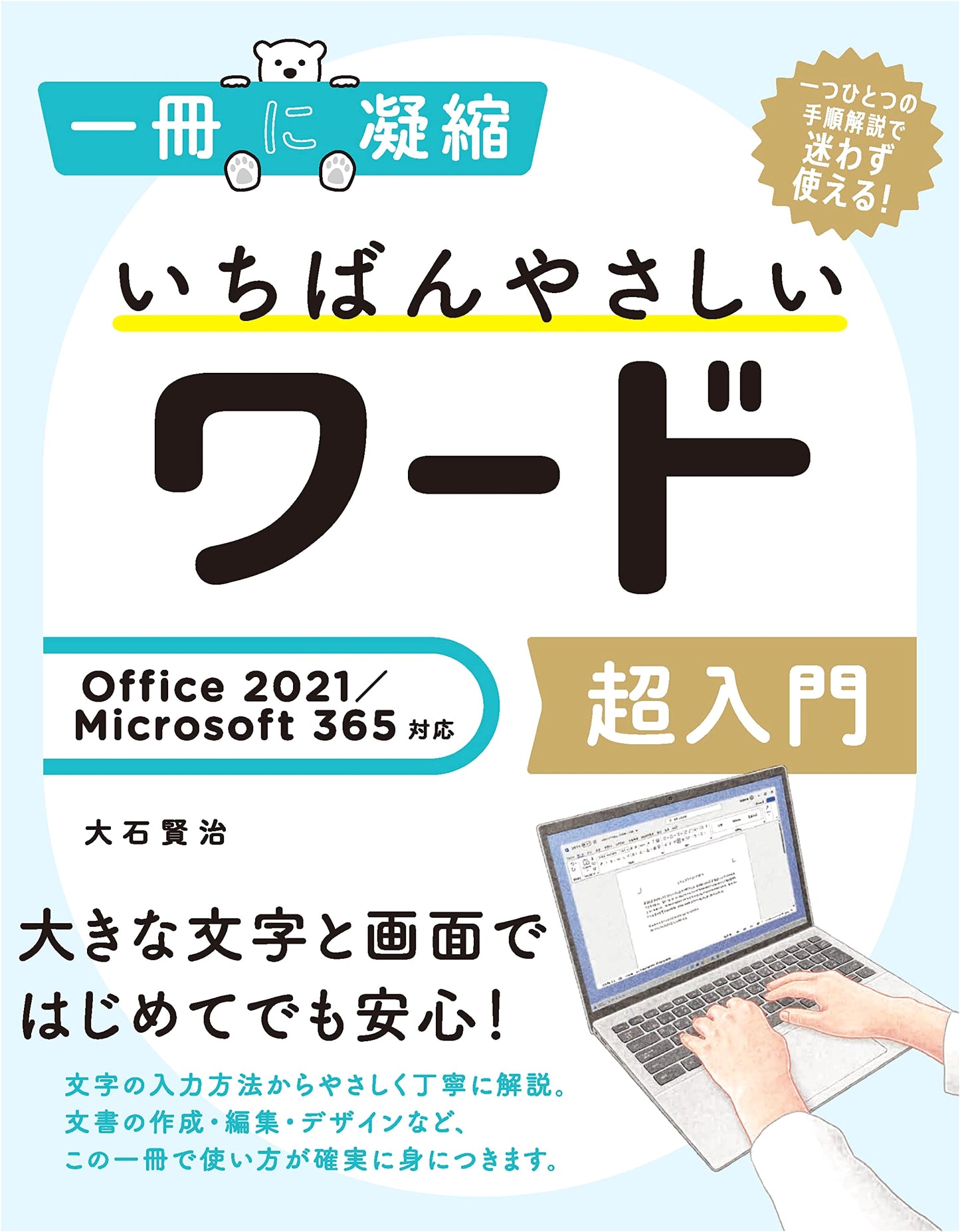 The Easiest Microsoft Word Beginner's Guide: Office 2021 & Microsoft 365