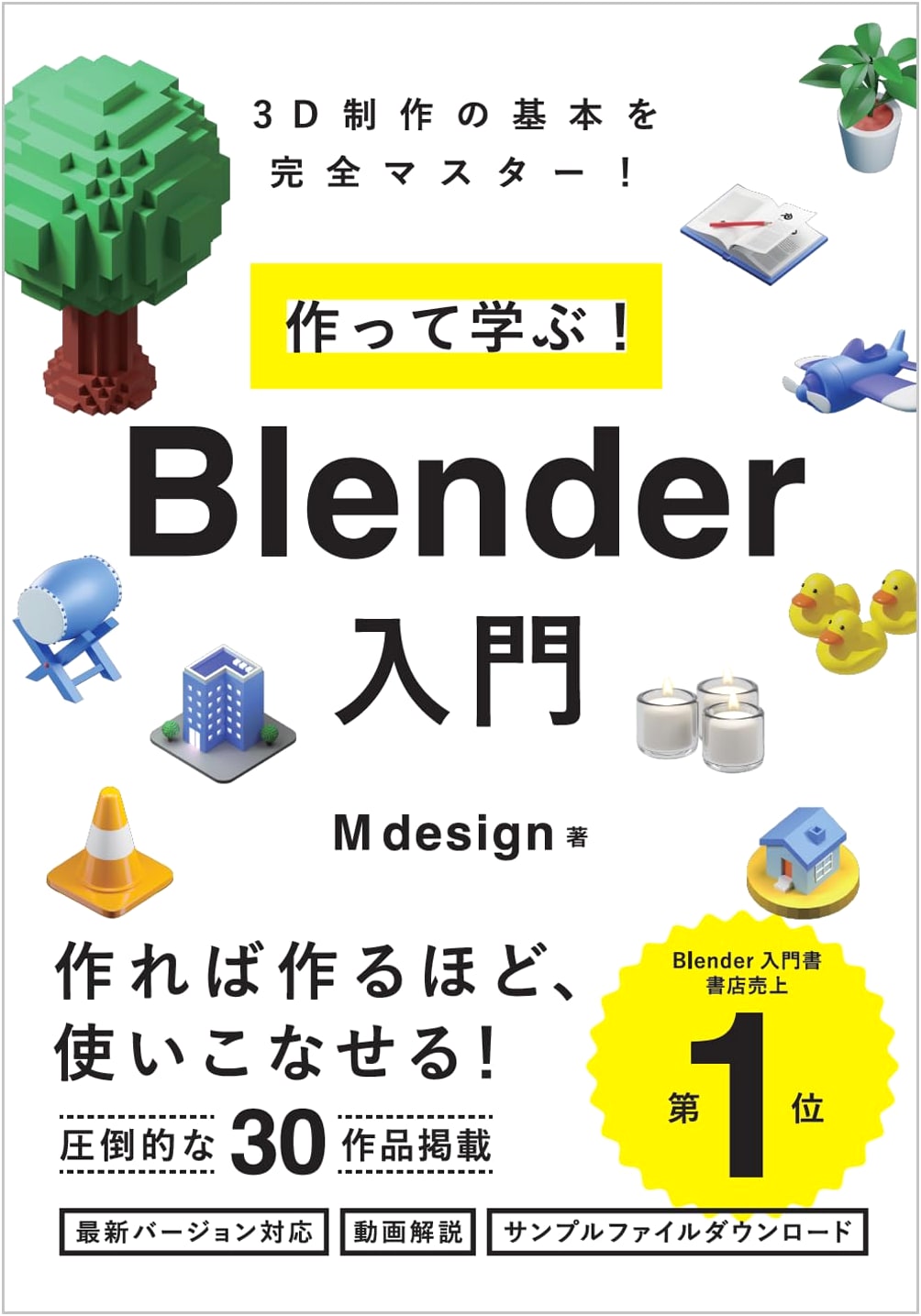 Learn by Making! An Introduction to Blender