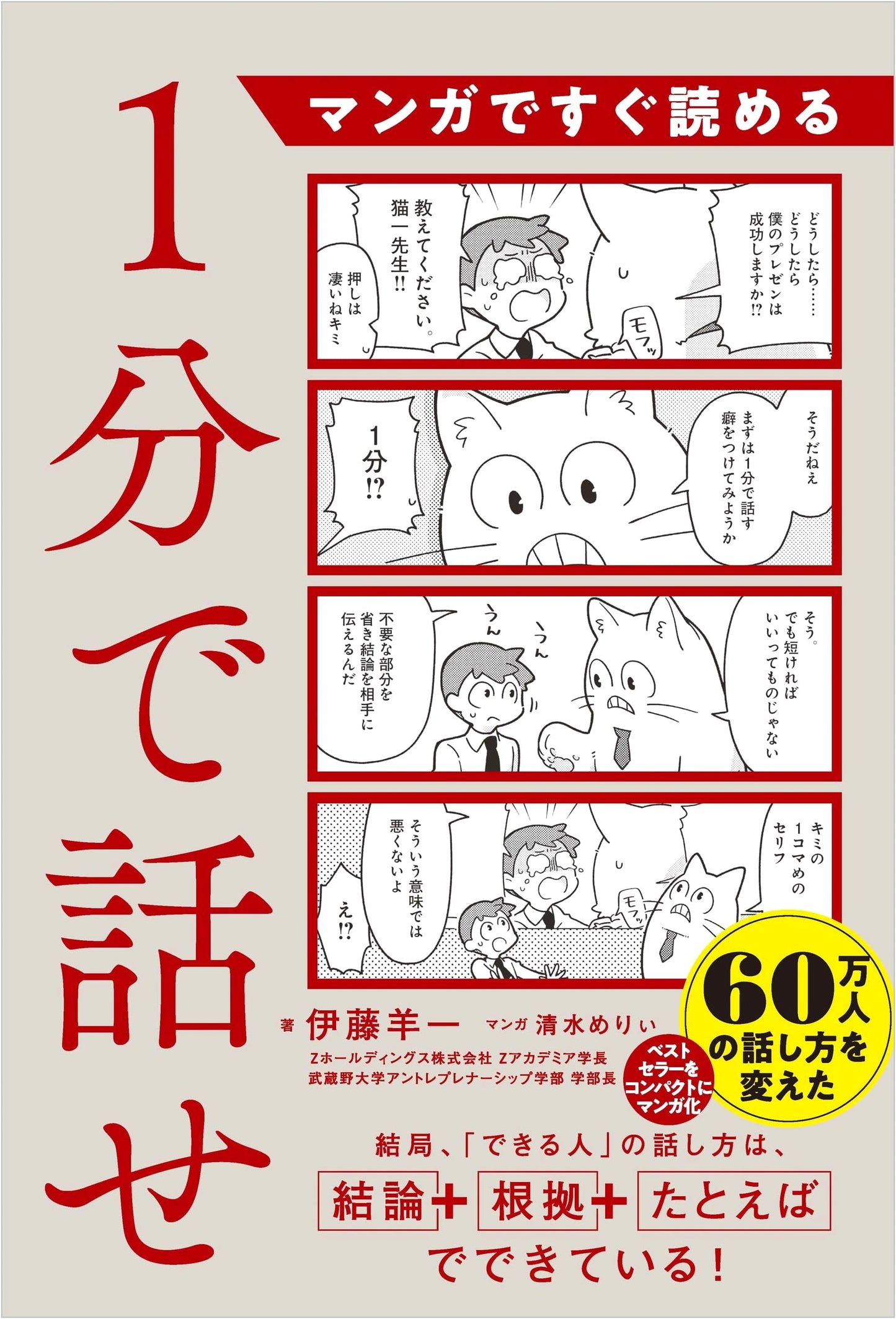Speak in a Minute: Manga Guide by Yoichi Ito