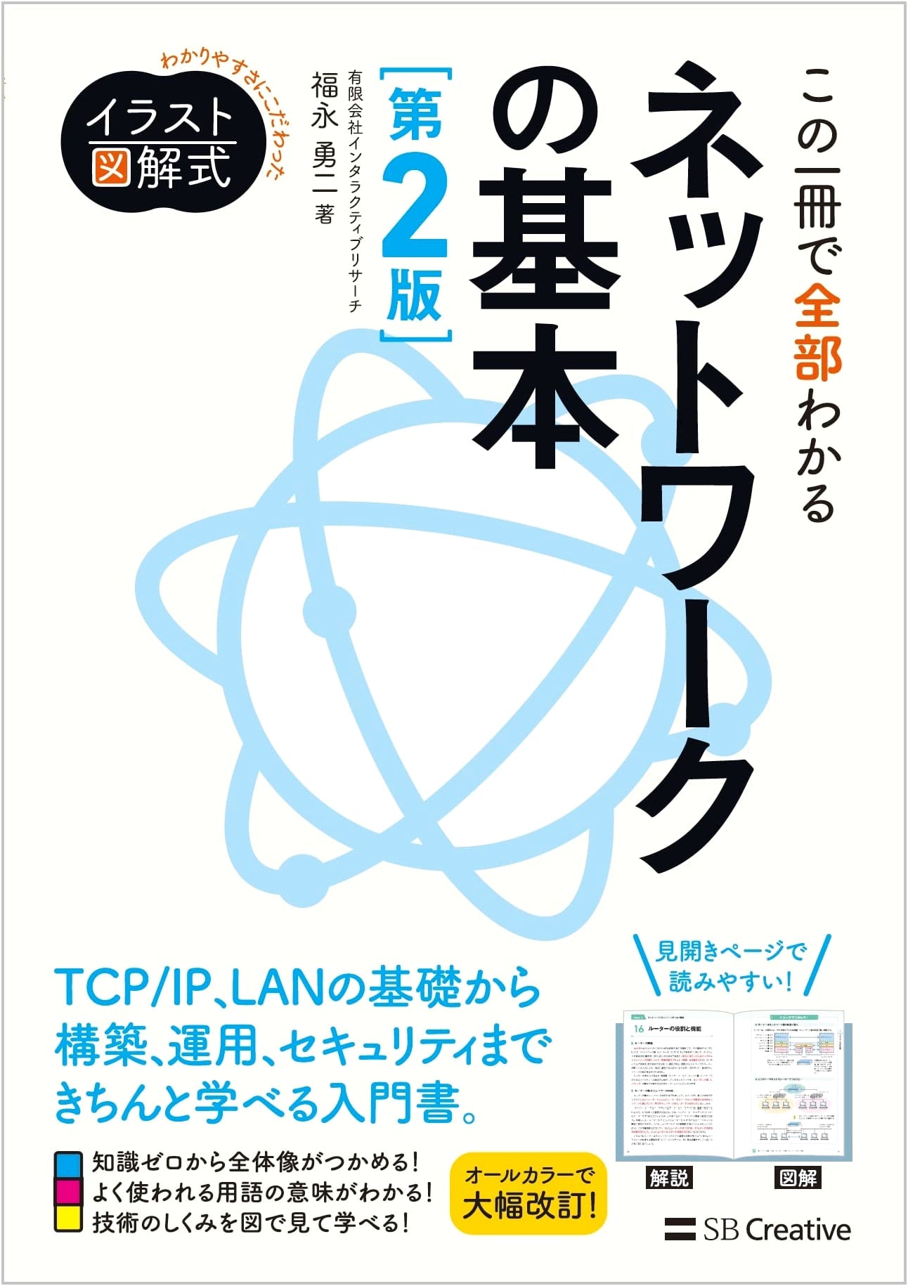 Illustrated Guide to Network Fundamentals, 2nd Edition