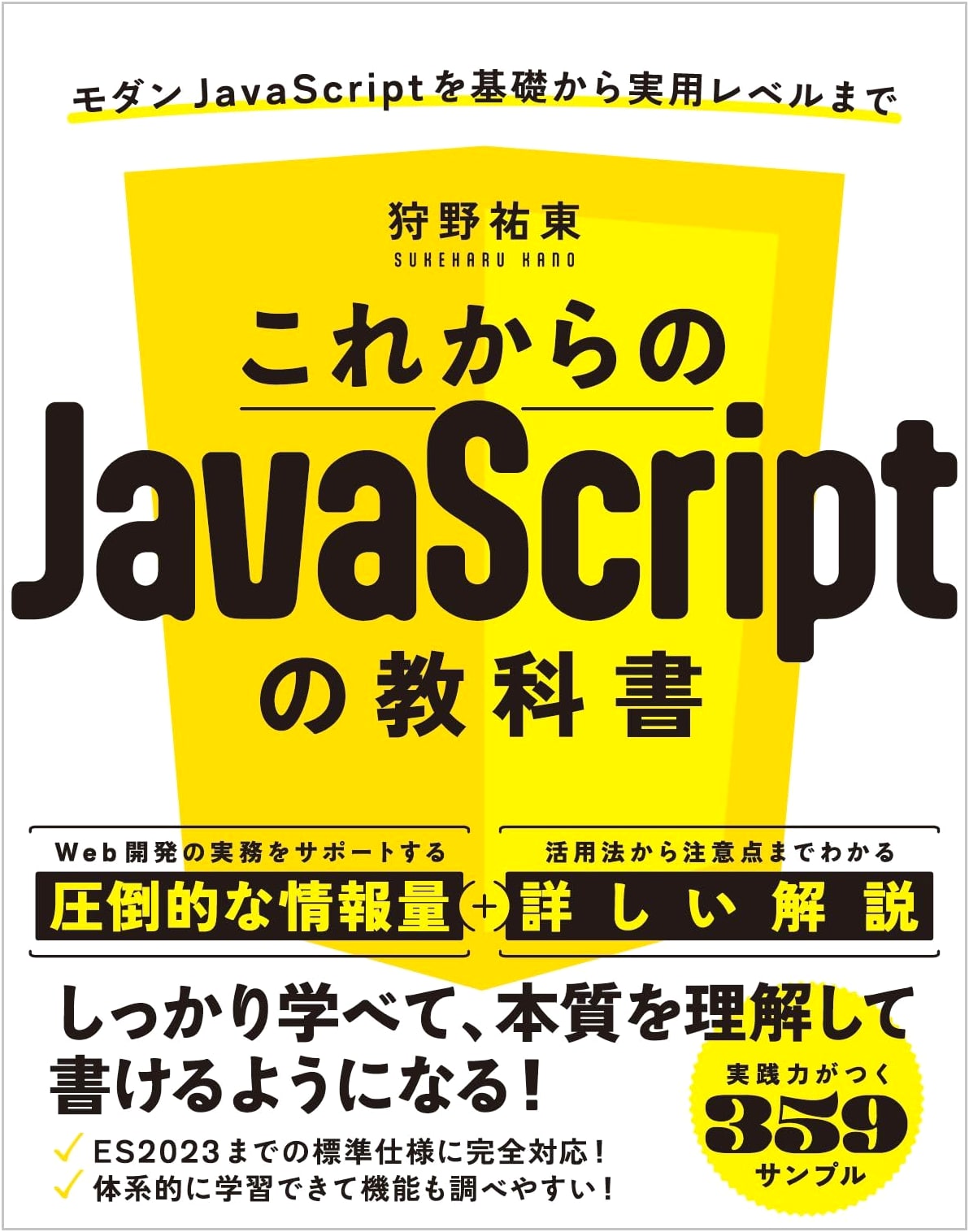 The Definitive Guide to Modern JavaScript: A Comprehensive Textbook