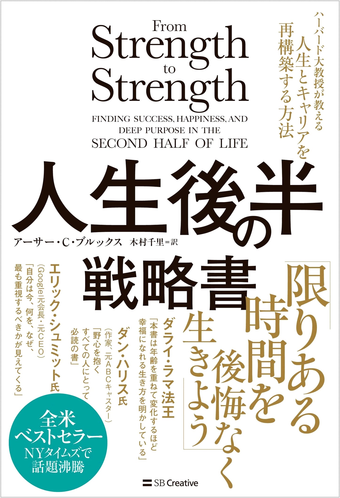 From Strength to Strength: Finding Success, Happiness, and Deep Purpose in the Second Half of Life by Arthur C. Brooks