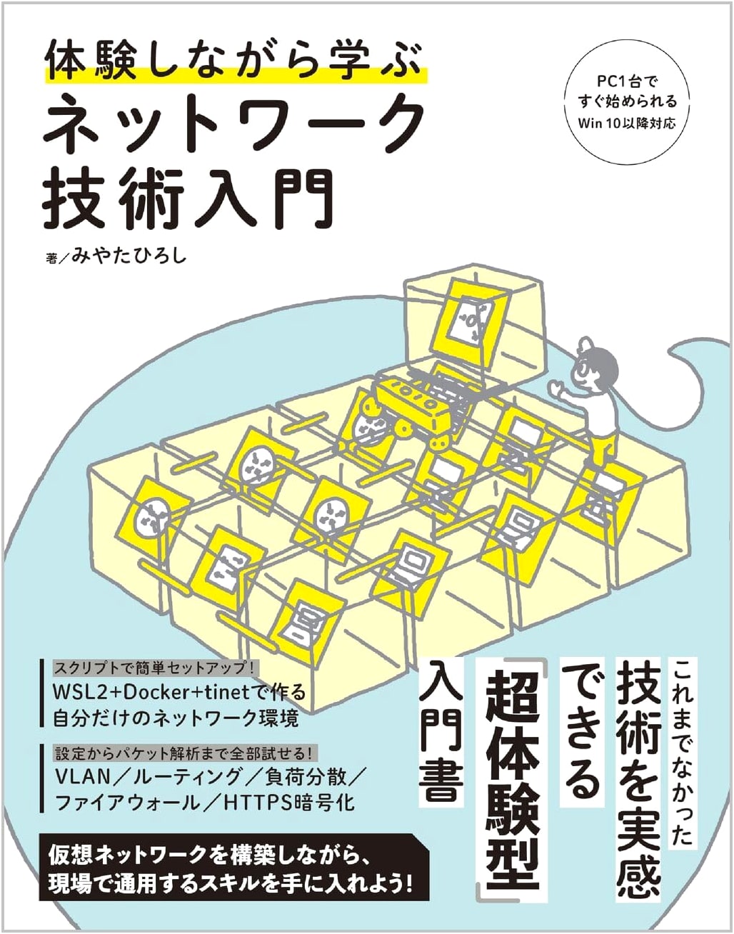 Hands-On Introduction to Networking Technologies by Hiroshi Miyata