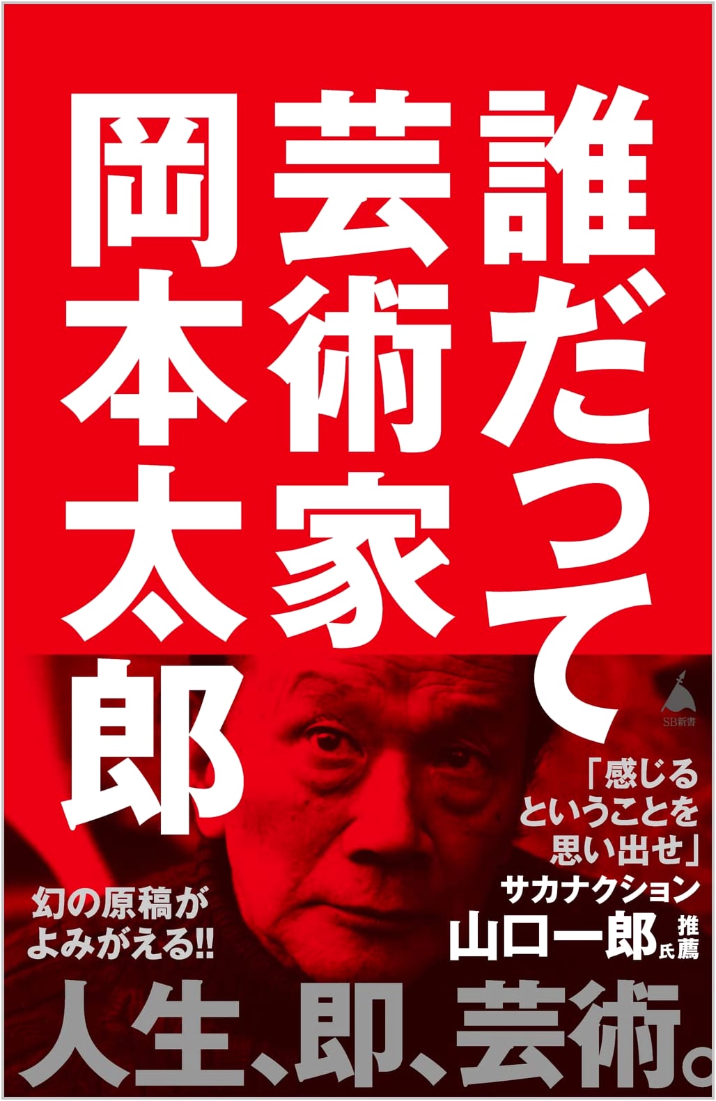 Everyone is an Artist by Taro Okamoto
