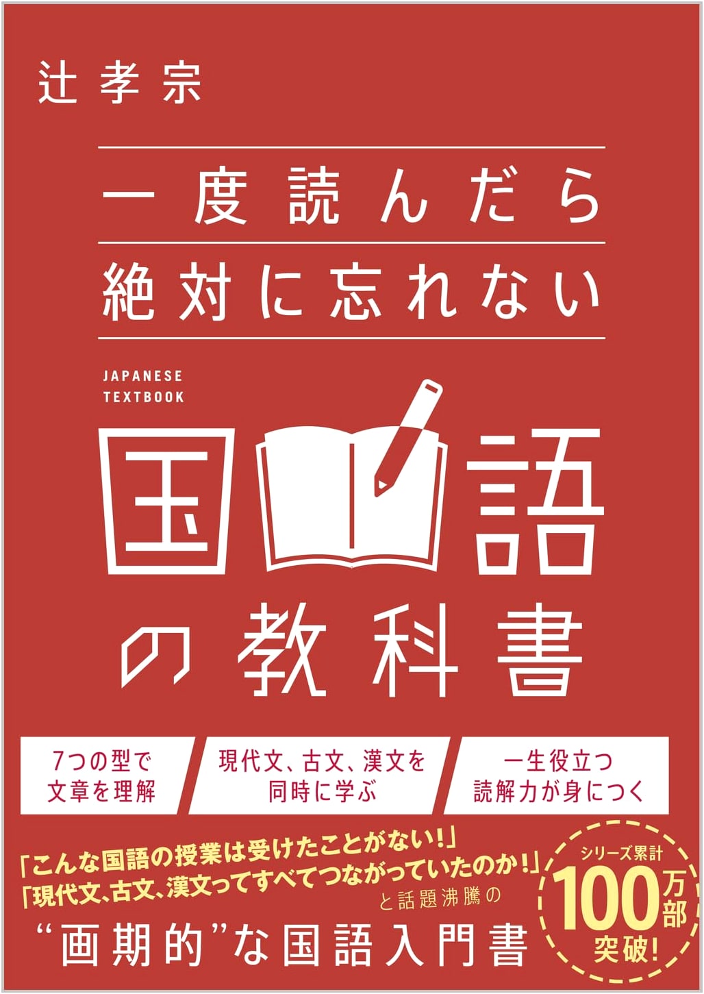 The Japanese Language Textbook You'll Never Forget by Takashi Tsuji