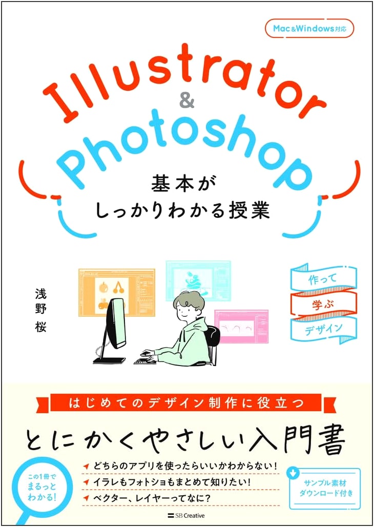 Illustrator & Photoshop: A Hands-On Design Course by Sakura Asano