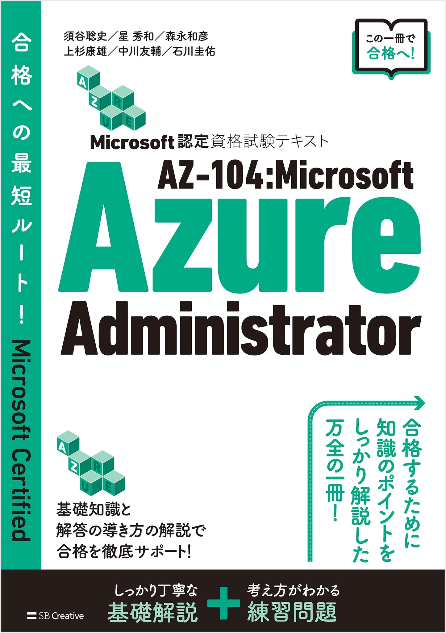 Microsoft Certified Exam Text AZ-104: Microsoft Azure Administrator