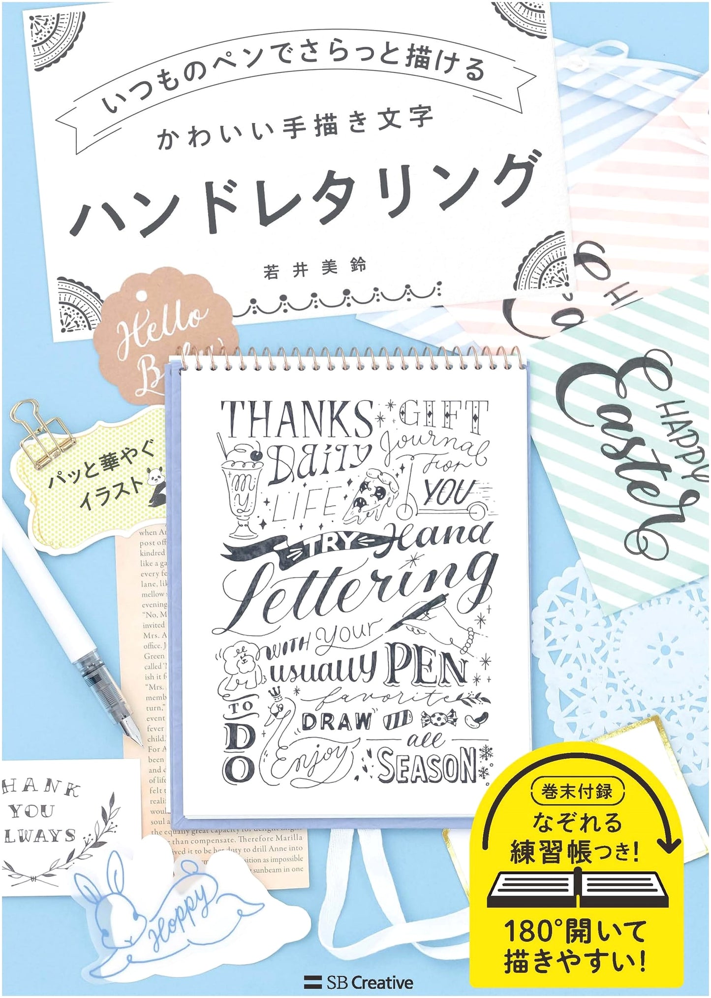 Cute Hand-Drawn Letters & Hand Lettering: Easily Draw with Your Usual Pen