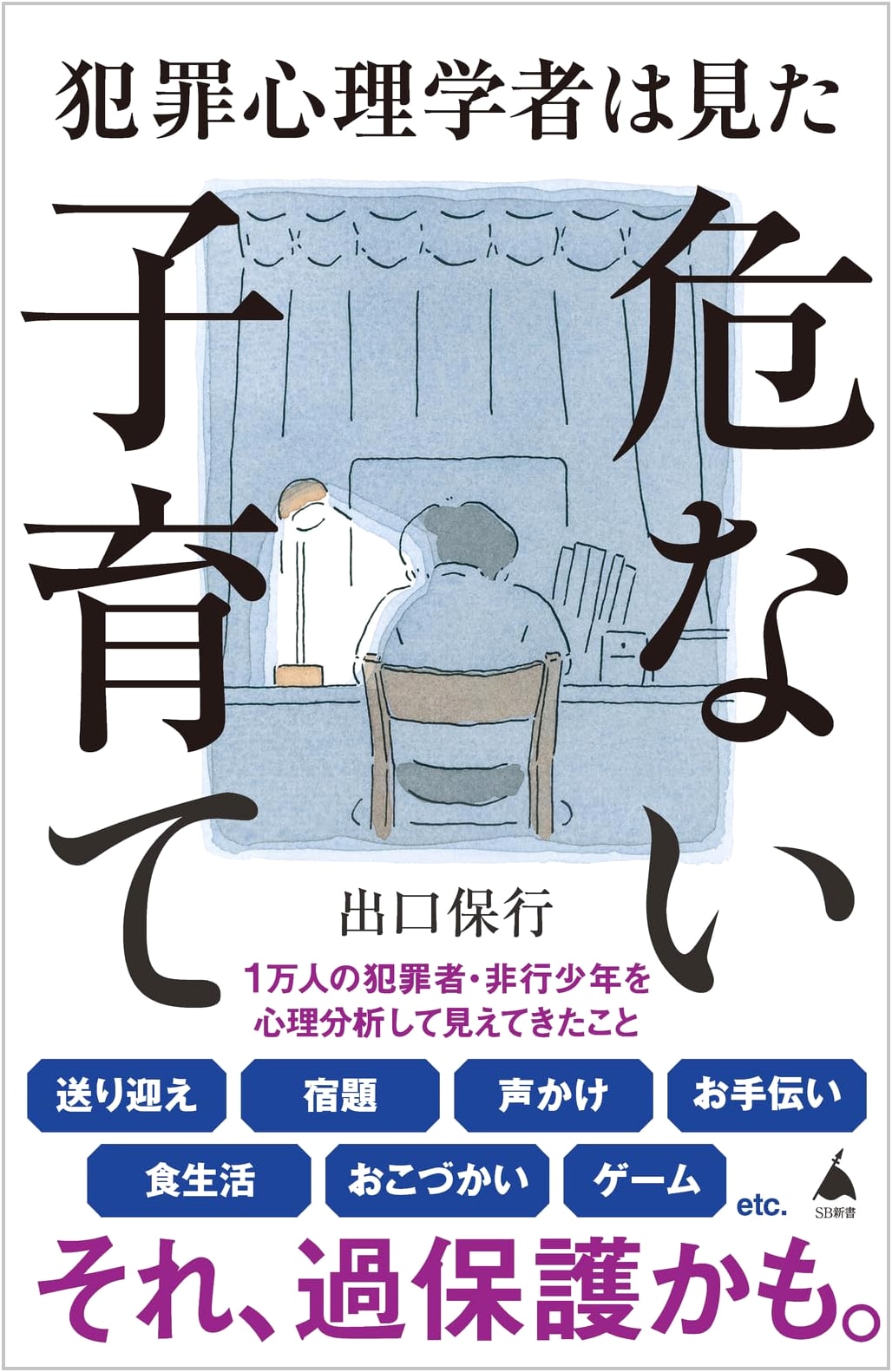 Dangerous Parenting: A Criminal Psychologist's View by Yasuyuki Deguchi
