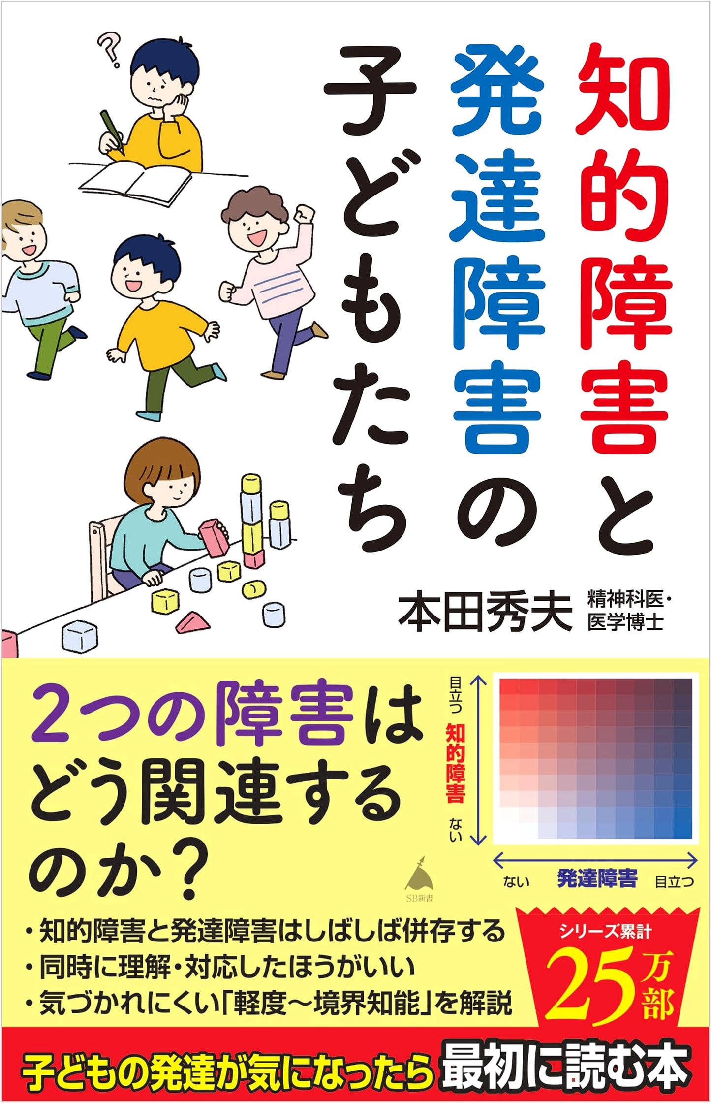 Children with Intellectual and Developmental Disabilities