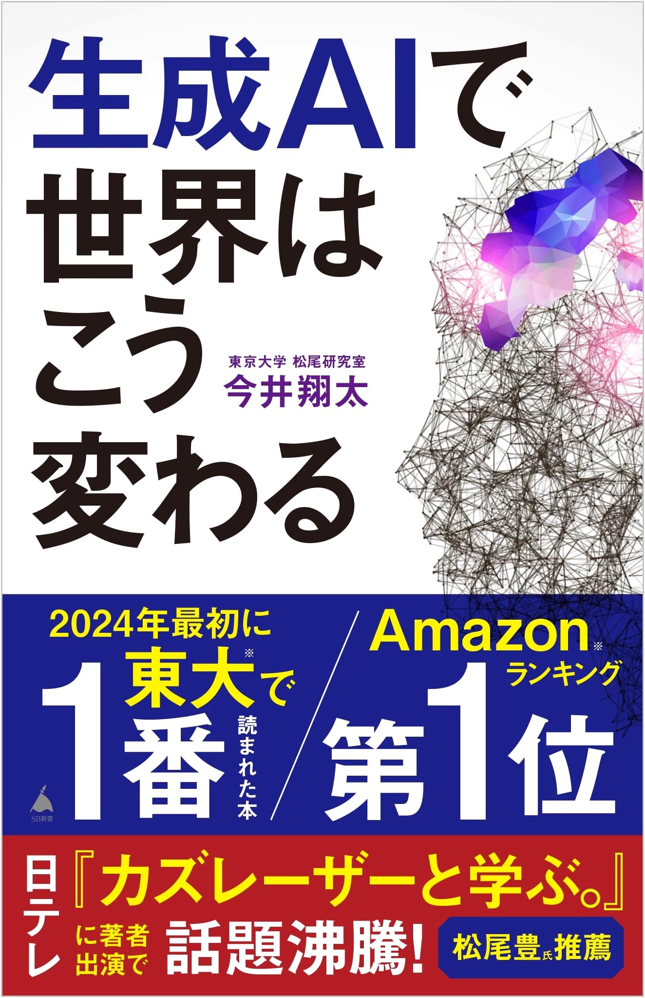How Generative AI Will Change the World by Shota Imai