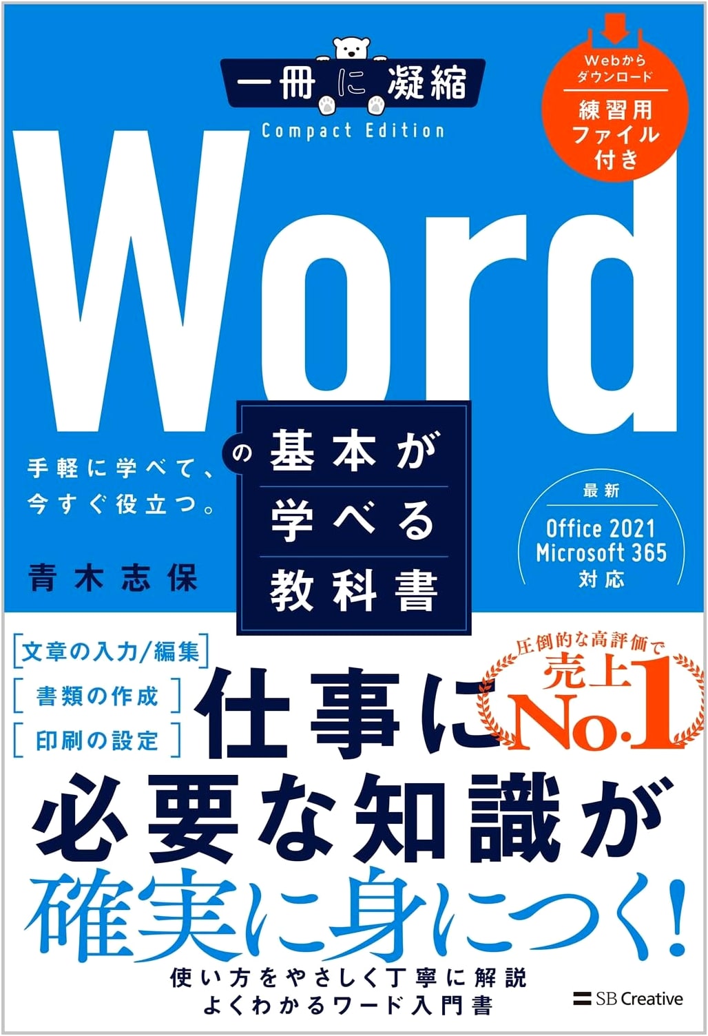 Learn Microsoft Word Basics: Compact Edition Textbook