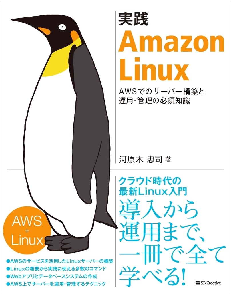 Practical Amazon Linux
