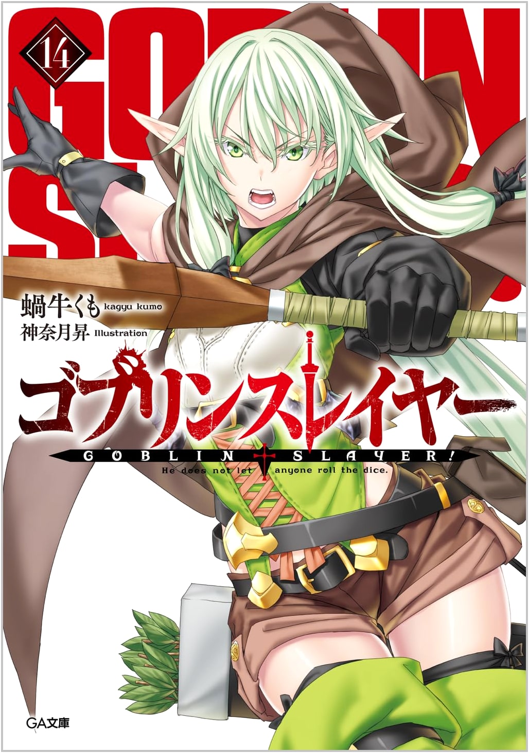 Goblin Slayer Vol. 14 Special Edition with Drama CD (Reprint, GA Bunko)