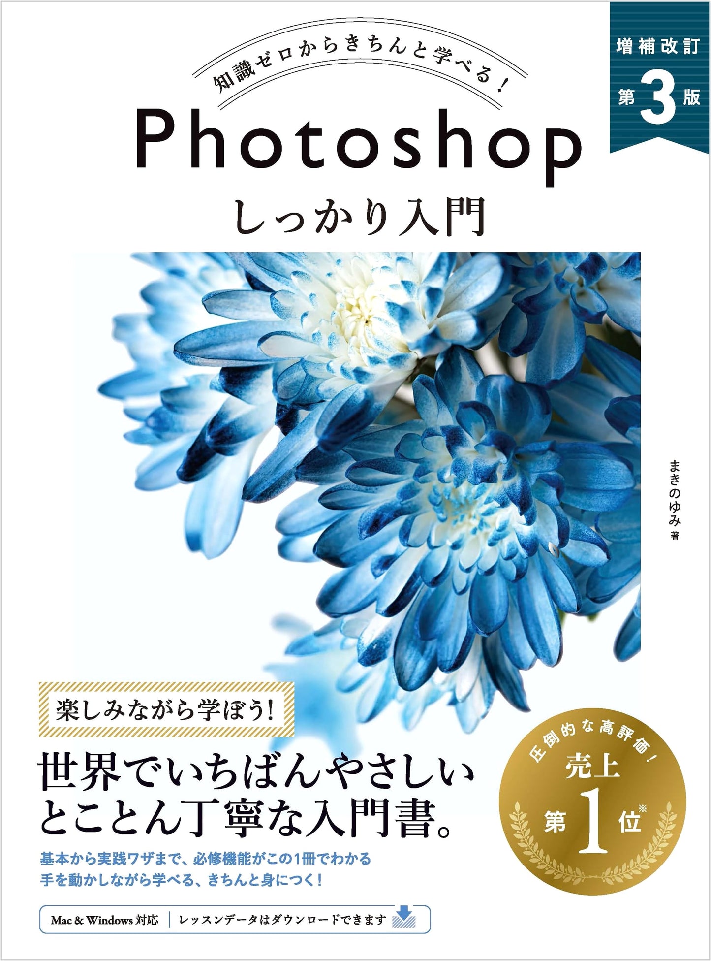 Photoshop: A Thorough Introduction, Revised & Expanded 3rd Edition (Mac & Windows)