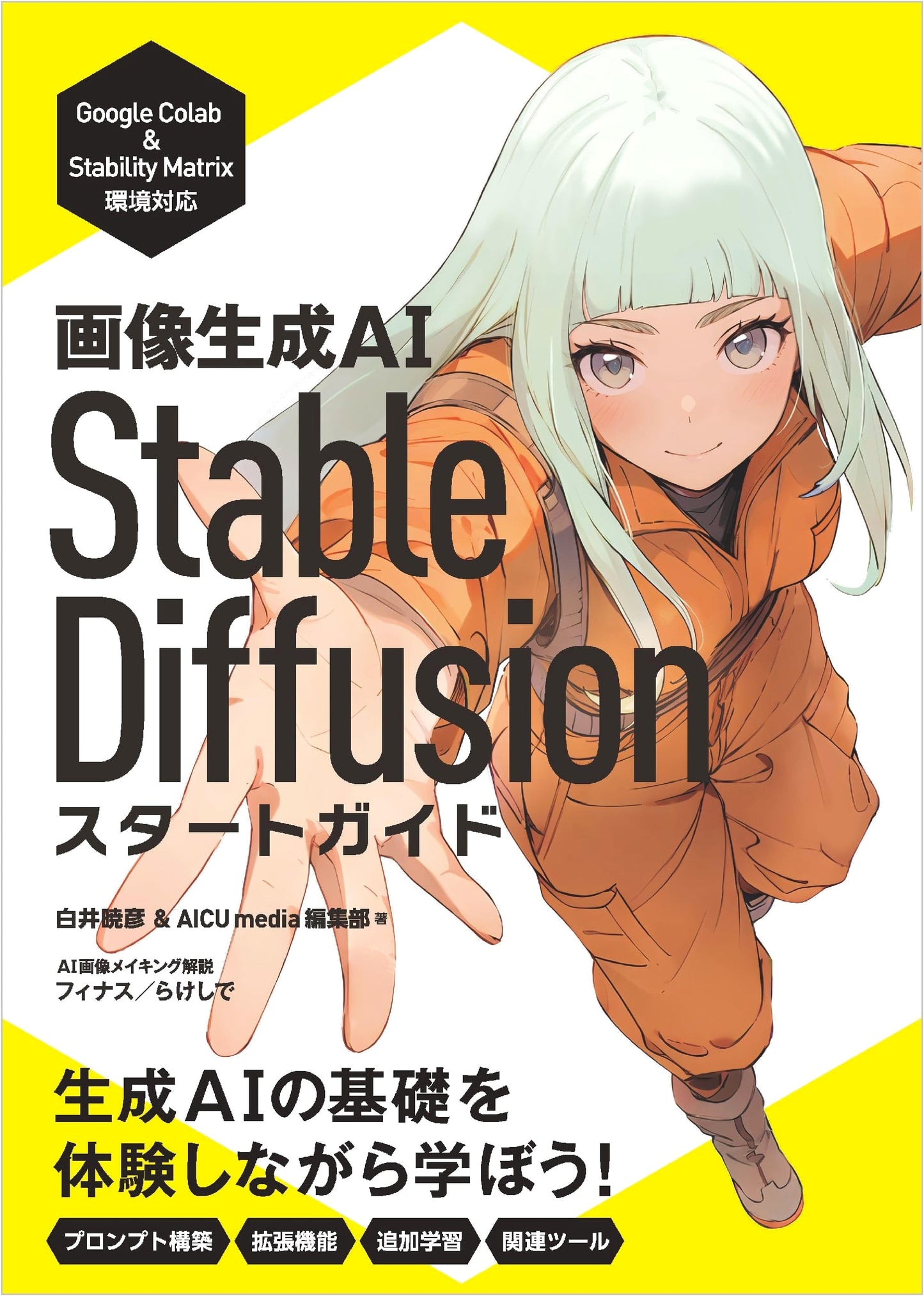 Generative AI Stable Diffusion Start Guide: Illustration & Image Creation