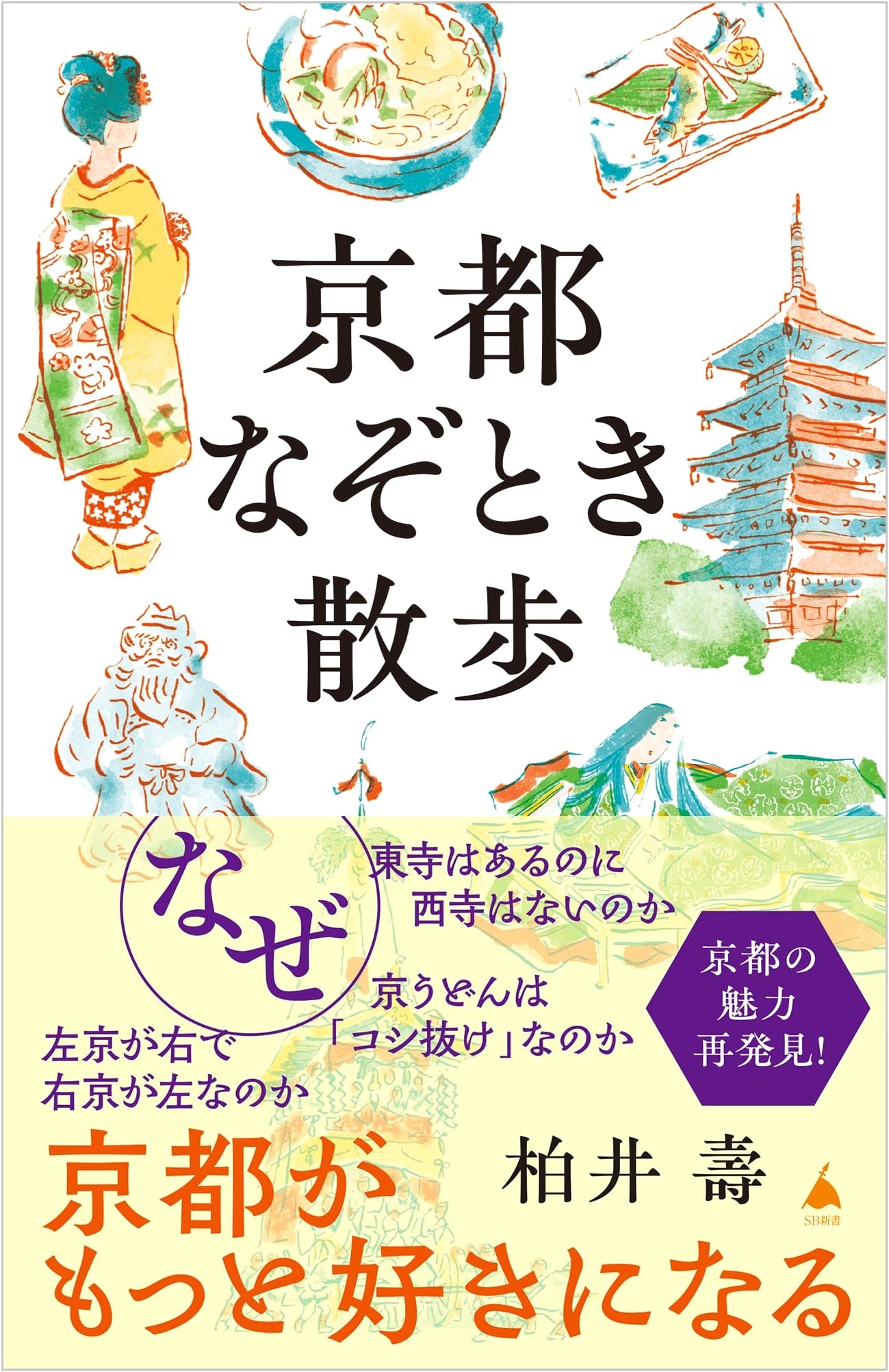 Kyoto Mystery Walk: Exploring the Ancient Capital with Hisashi Kashiwai