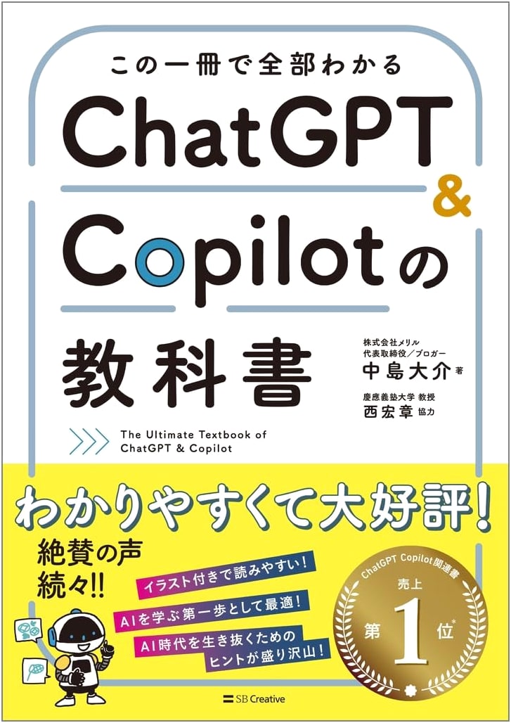 ChatGPT & Copilot Textbook: Everything You Need to Know by Daisuke Nakajima