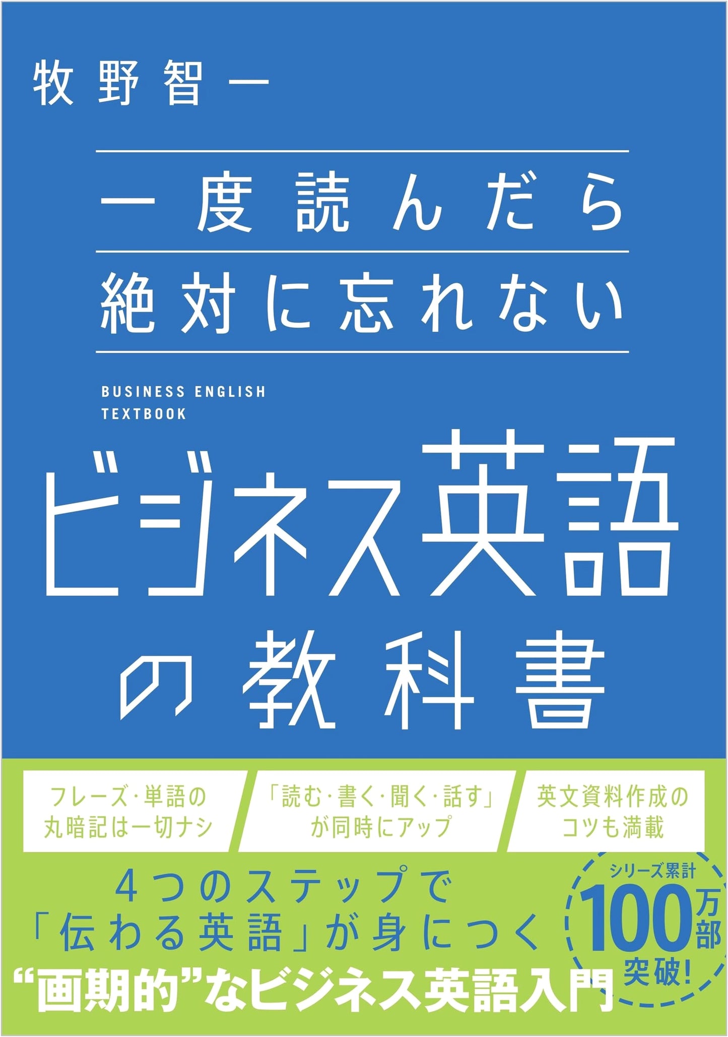 Master Business English: The Textbook You'll Never Forget
