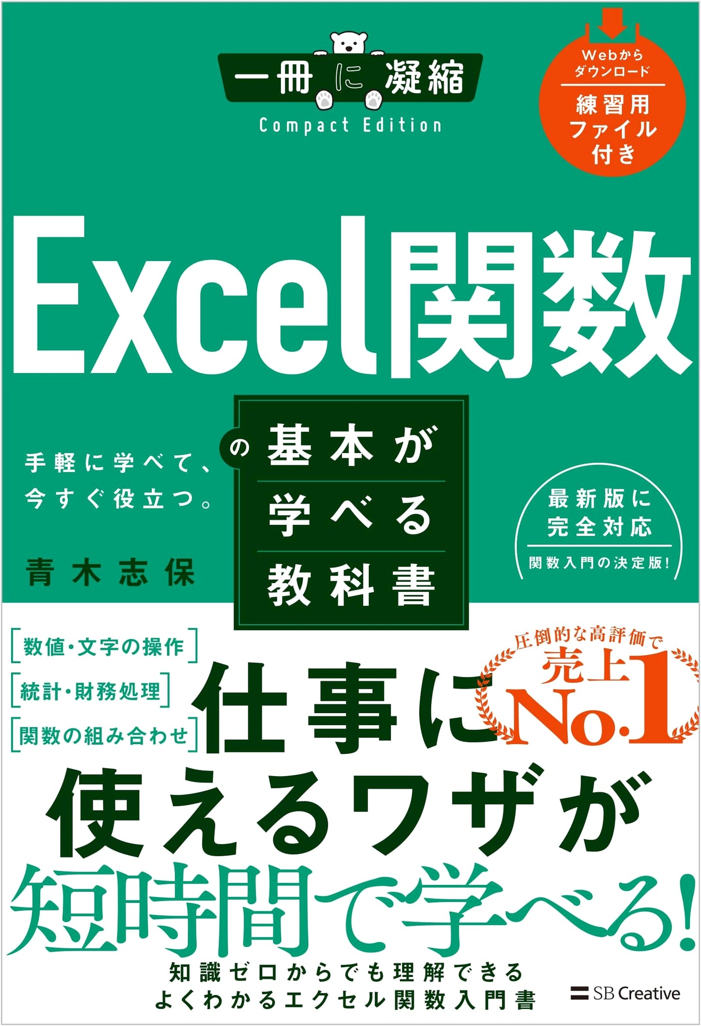 Textbook for Learning Excel Function Basics (Compact Edition)